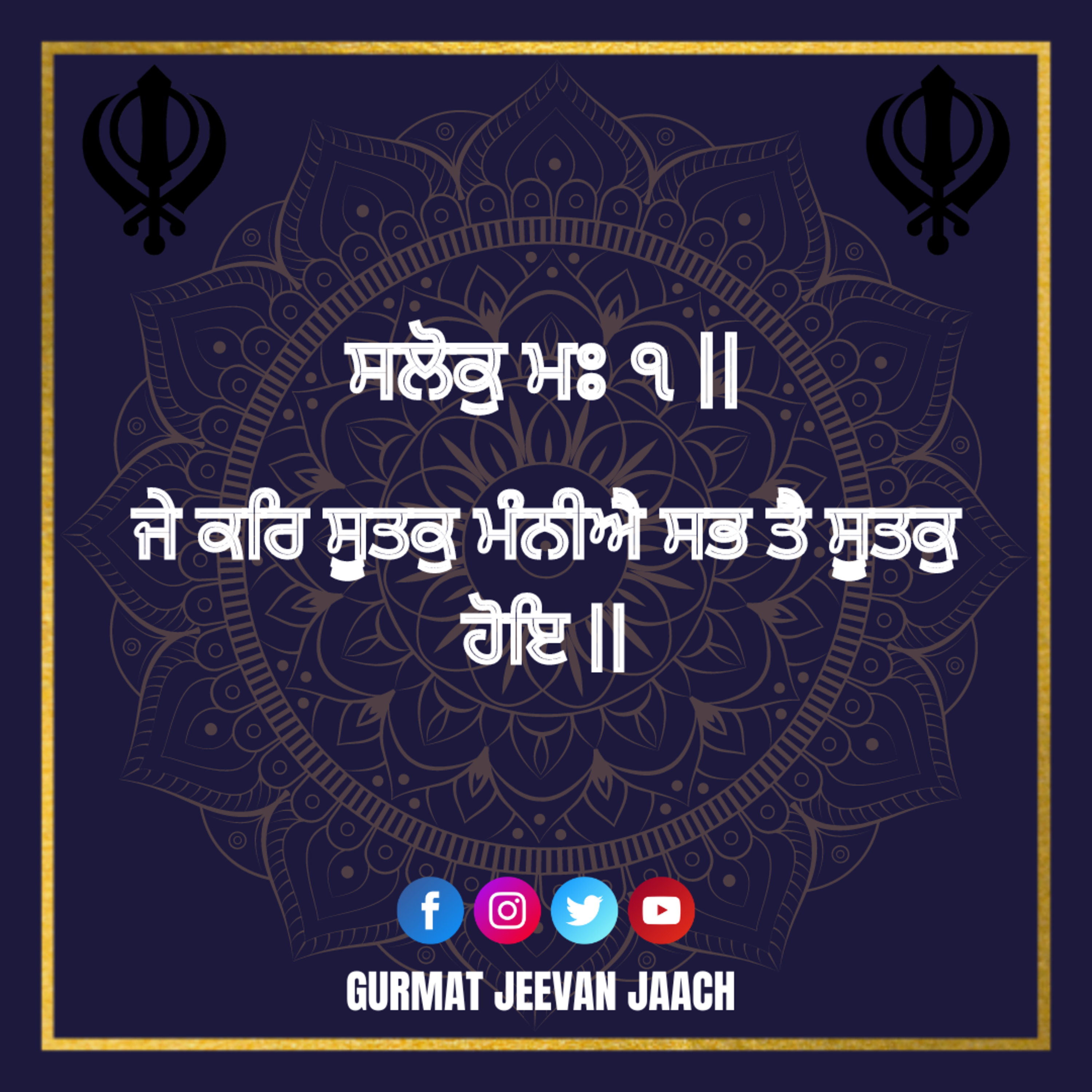 ਕਥਾ - ਜੇ ਕਰਿ ਸੂਤਕੁ ਮੰਨੀਐ ਸਭ ਤੈ ਸੂਤਕੁ ਹੋਇ ॥ episode artwork