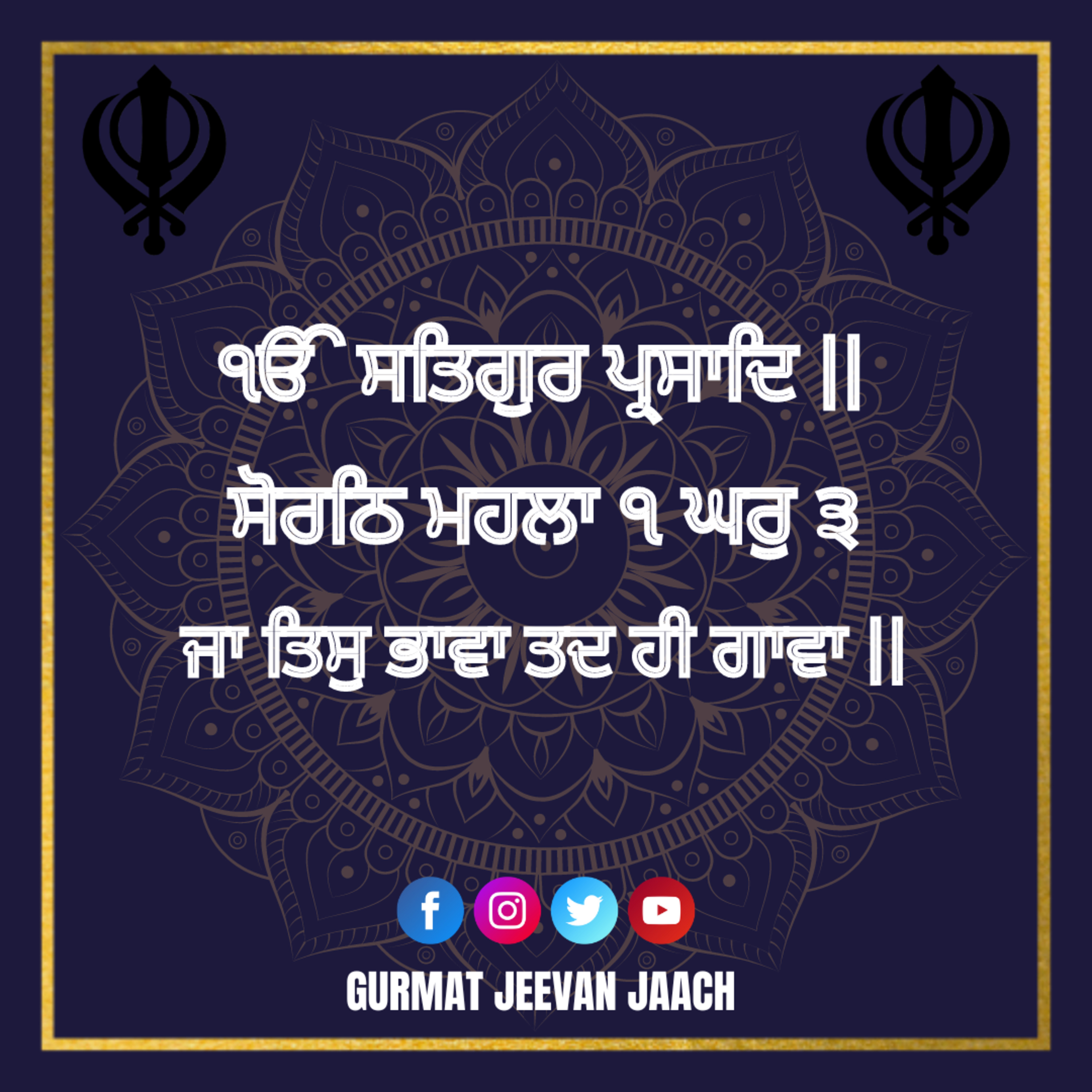 ਕਥਾ - ਜਾ ਤਿਸੁ ਭਾਵਾ ਤਦ ਹੀ ਗਾਵਾ || episode artwork