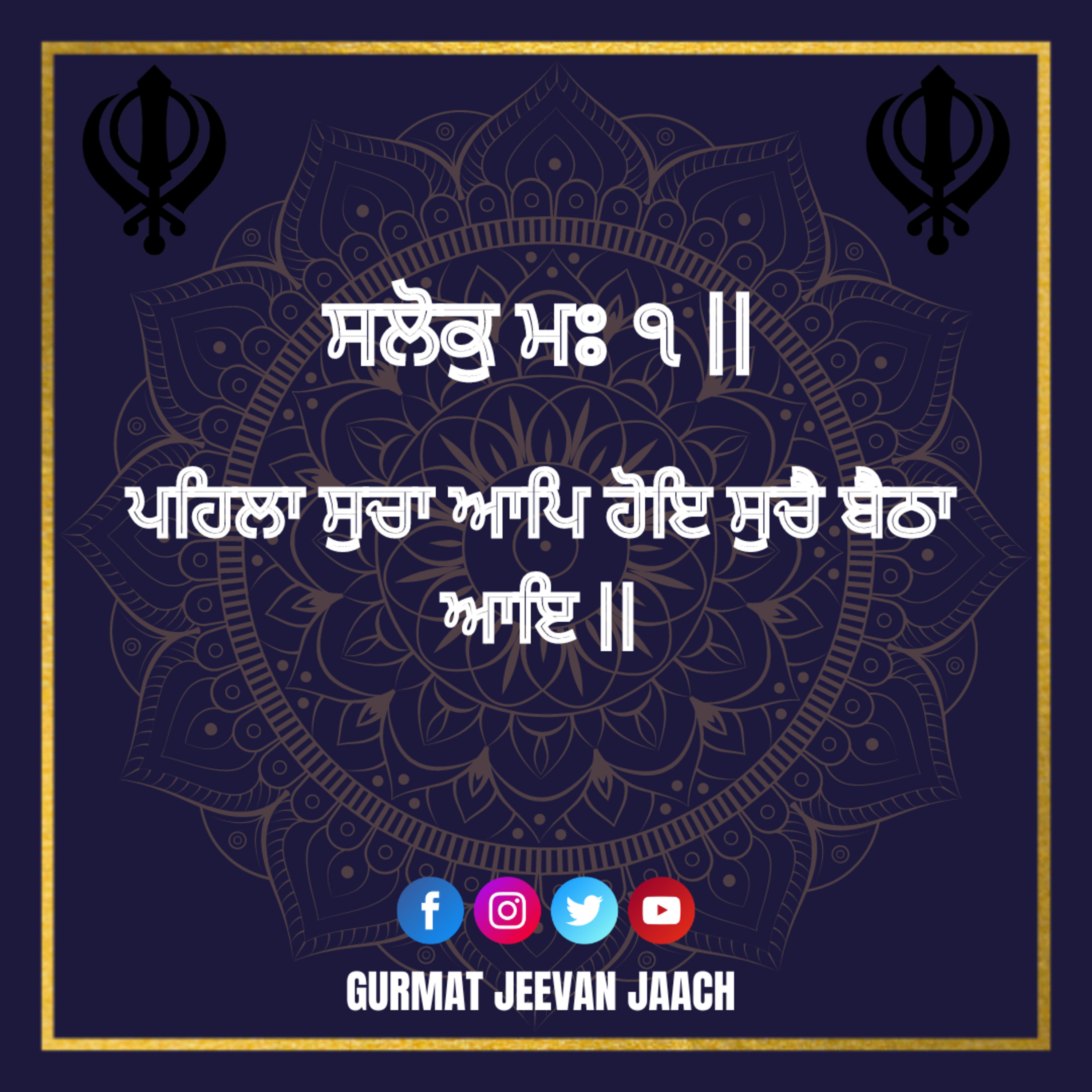 ਕਥਾ - ਪਹਿਲਾ ਸੁਚਾ ਆਪਿ ਹੋਇ ਸੁਚੈ ਬੈਠਾ ਆਇ ॥ episode artwork