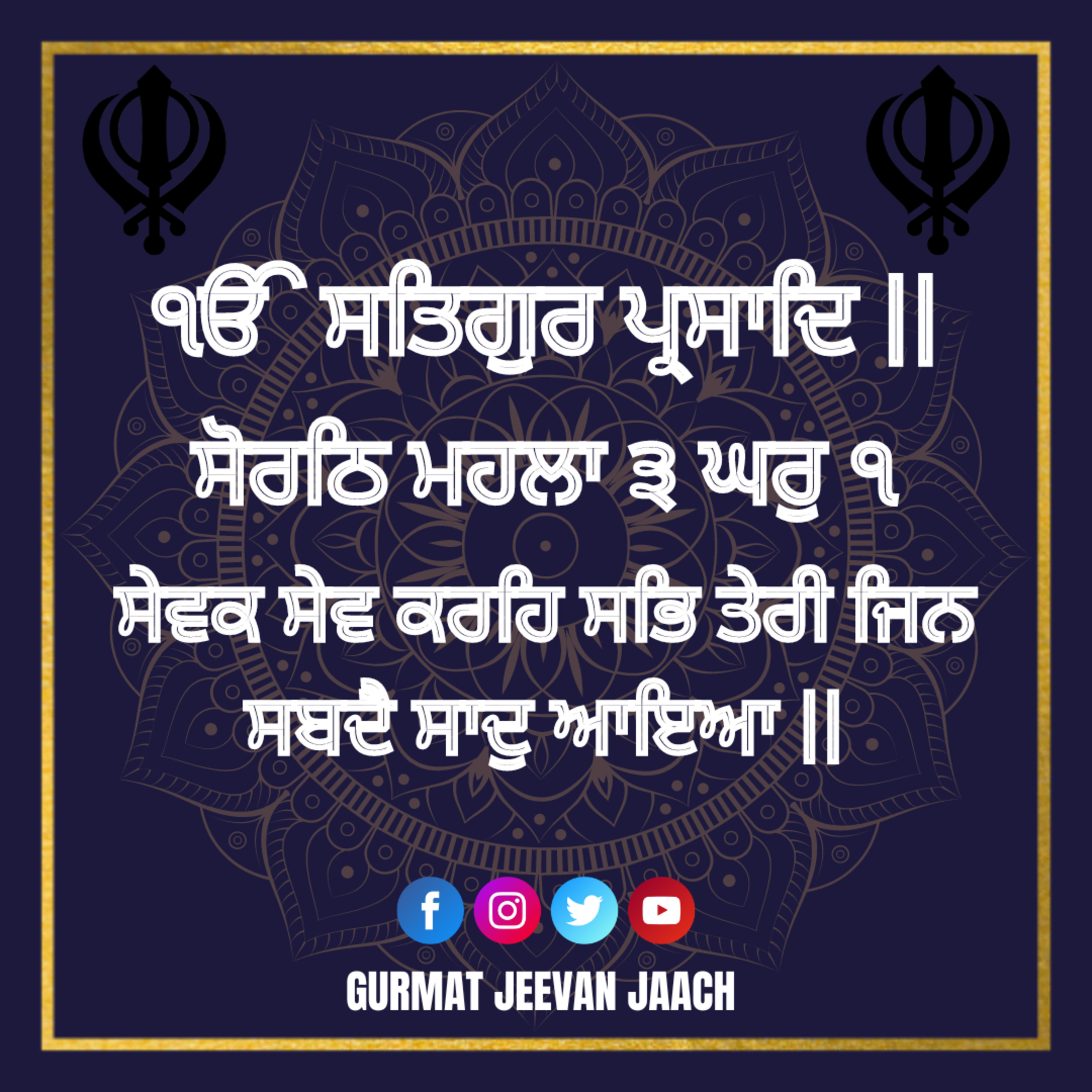 ਕਥਾ - ਸੇਵਕ ਸੇਵ ਕਰਹਿ ਸਭਿ ਤੇਰੀ ਜਿਨ ਸਬਦੈ ਸਾਦੁ ਆਇਆ || episode artwork