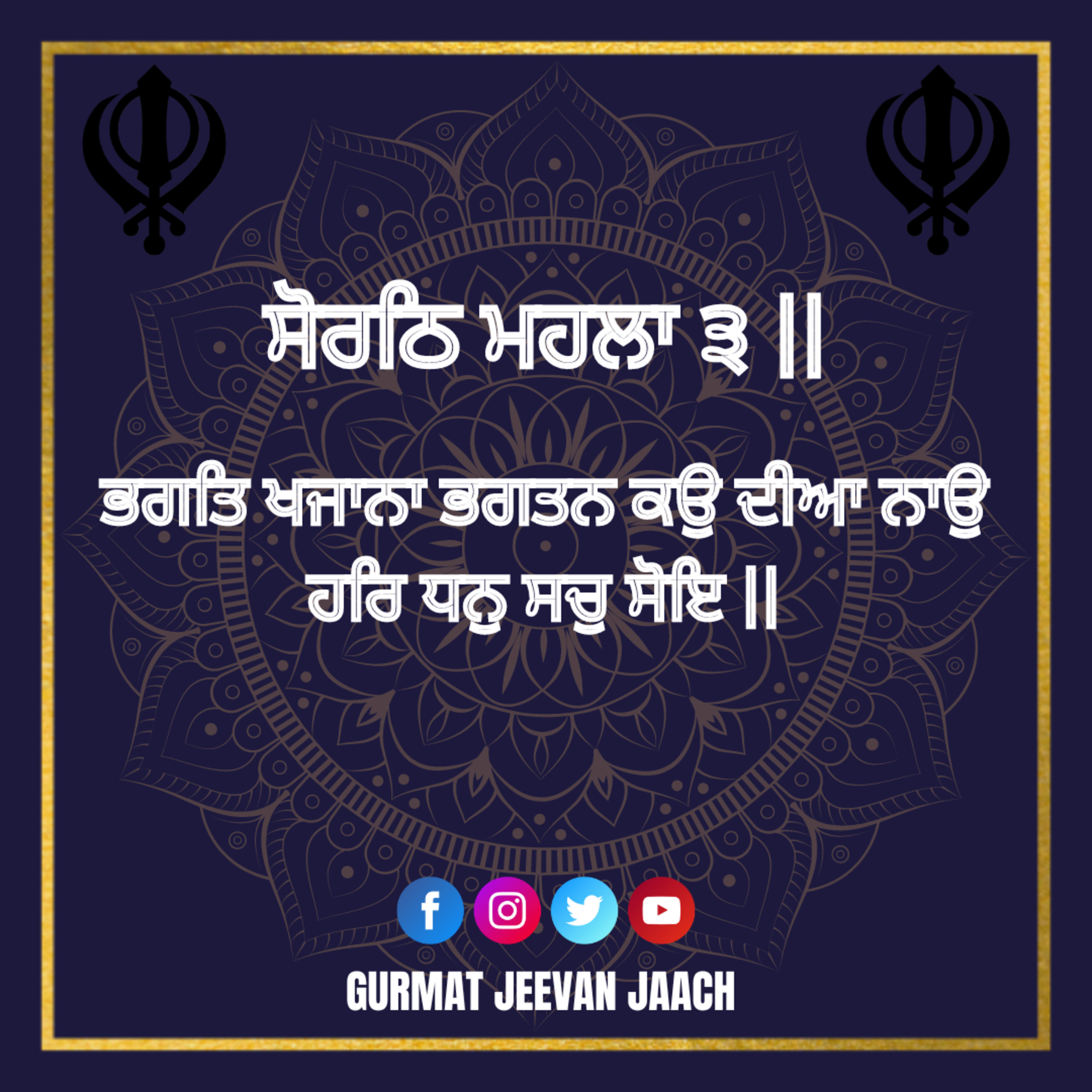 ਕਥਾ - ਭਗਤਿ ਖਜਾਨਾ ਭਗਤਨ ਕਉ ਦੀਆ ਨਾਉ ਹਰਿ ਧਨੁ ਸਚੁ ਸੋਇ || episode artwork