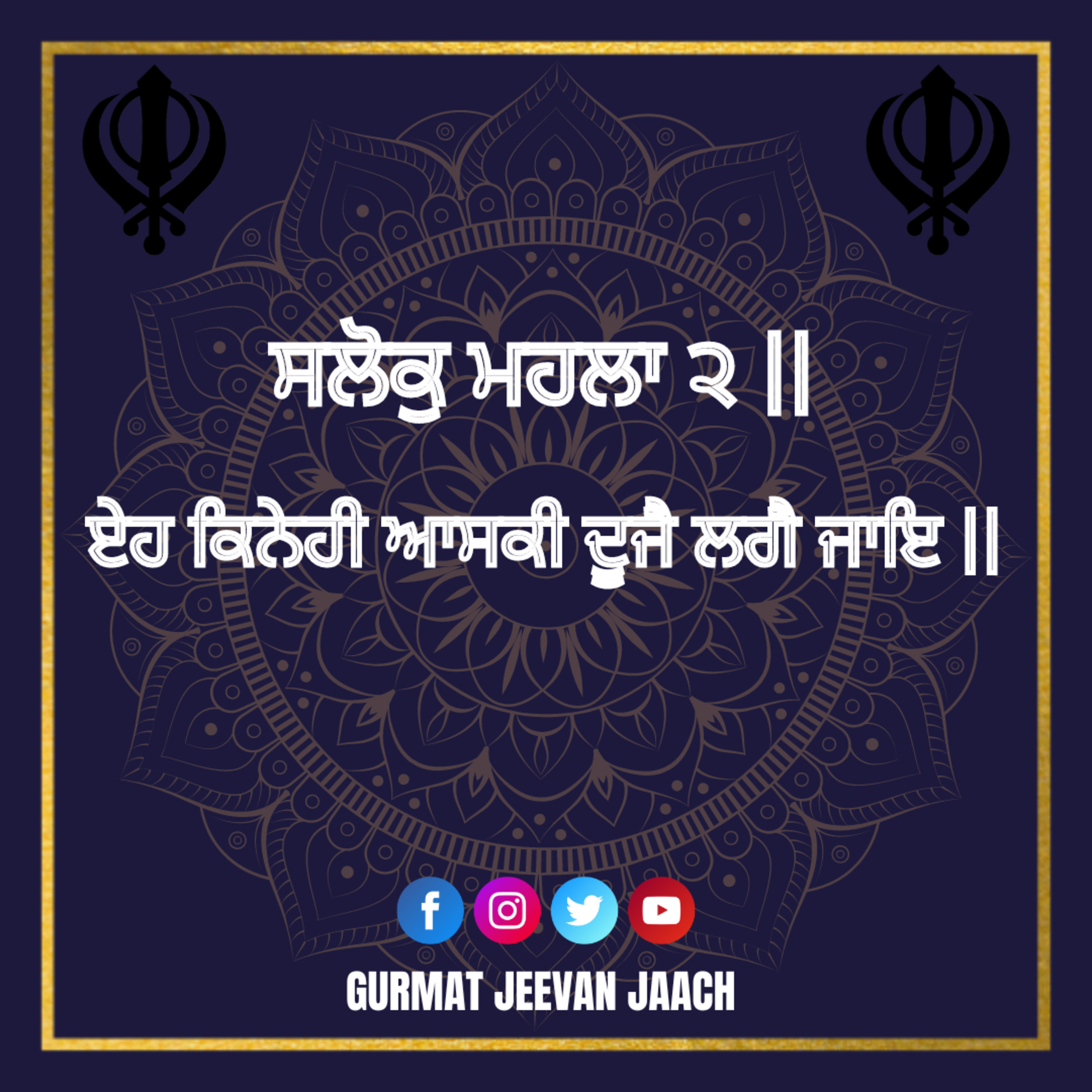ਕਥਾ - ਏਹ ਕਿਨੇਹੀ ਆਸਕੀ ਦੂਜੈ ਲਗੈ ਜਾਇ || episode artwork