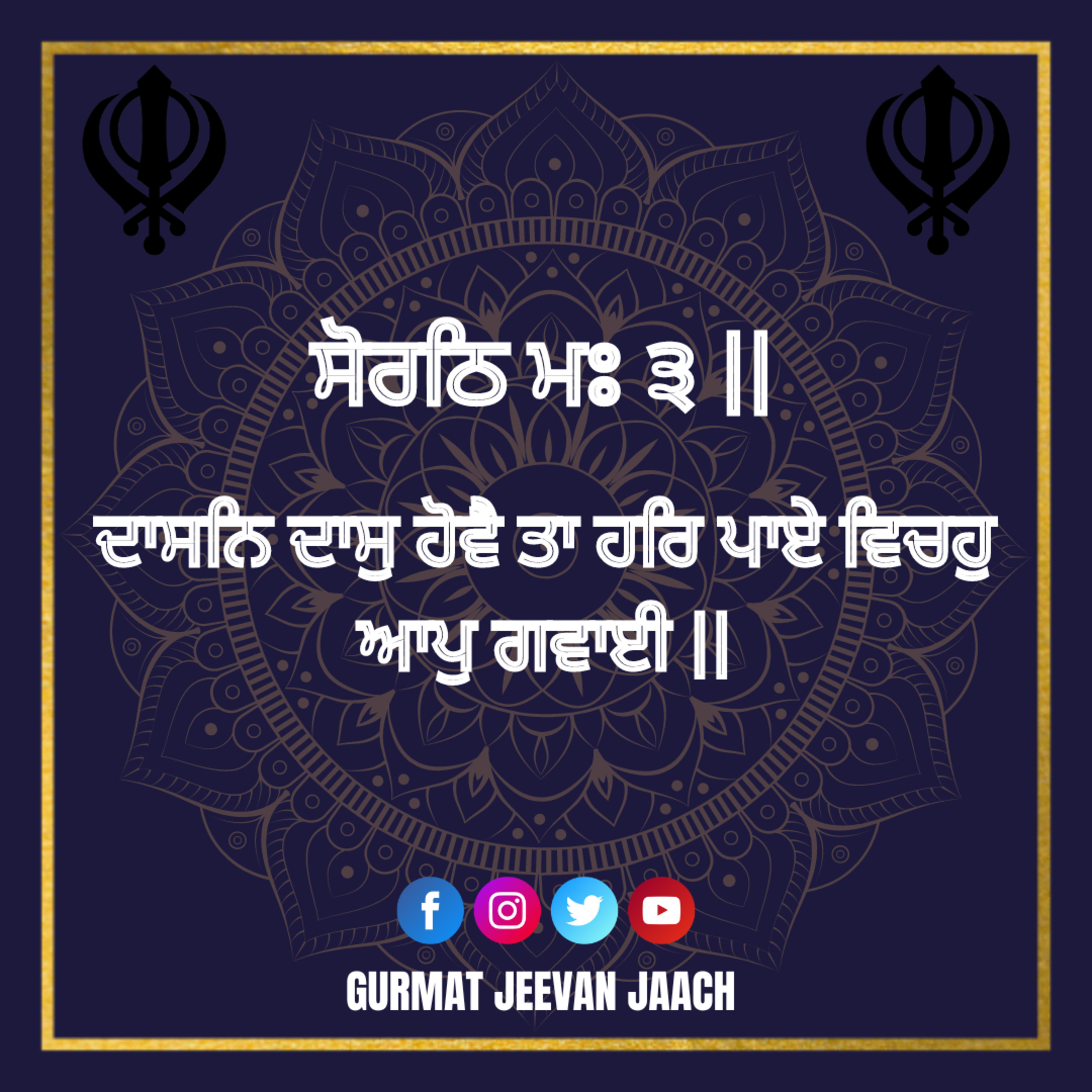 ਕਥਾ - ਦਾਸਨਿ ਦਾਸੁ ਹੋਵੈ ਤਾ ਹਰਿ ਪਾਏ ਵਿਚਹੁ ਆਪੁ ਗਵਾਈ ॥ episode artwork