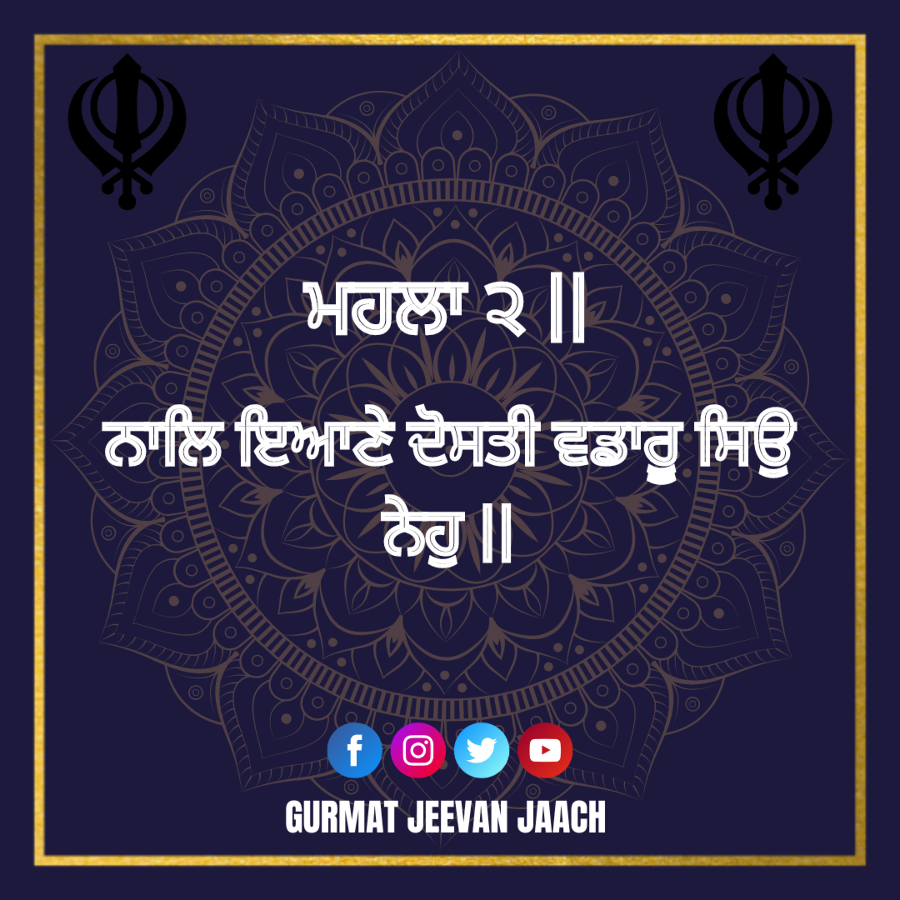 ਕਥਾ - ਨਾਲਿ ਇਆਣੇ ਦੋਸਤੀ ਵਡਾਰੂ ਸਿਉ ਨੇਹੁ ॥ episode artwork
