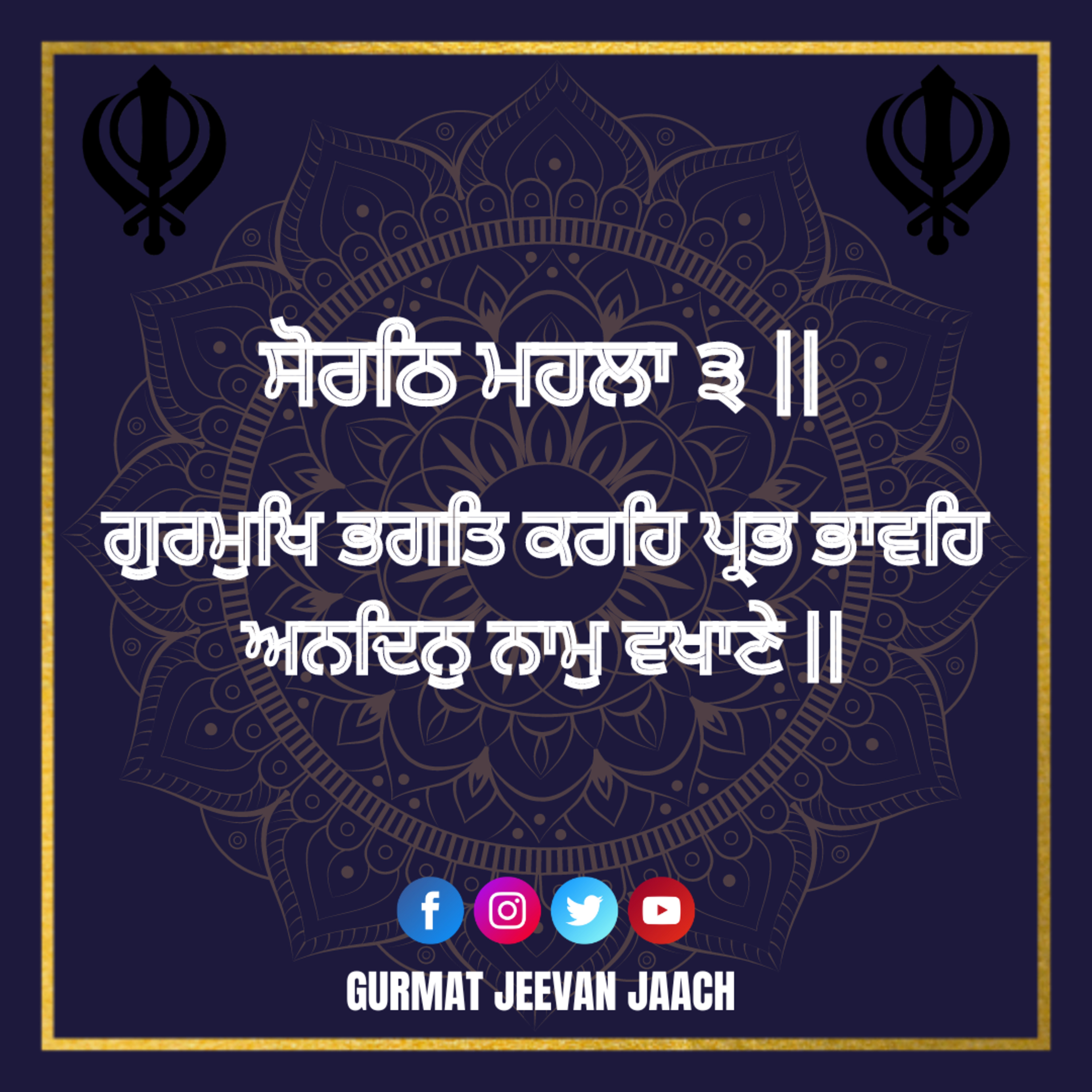 ਕਥਾ - ਗੁਰਮੁਖਿ ਭਗਤਿ ਕਰਹਿ ਪ੍ਰਭ ਭਾਵਹਿ ਅਨਦਿਨੁ ਨਾਮੁ ਵਖਾਣੇ || episode artwork