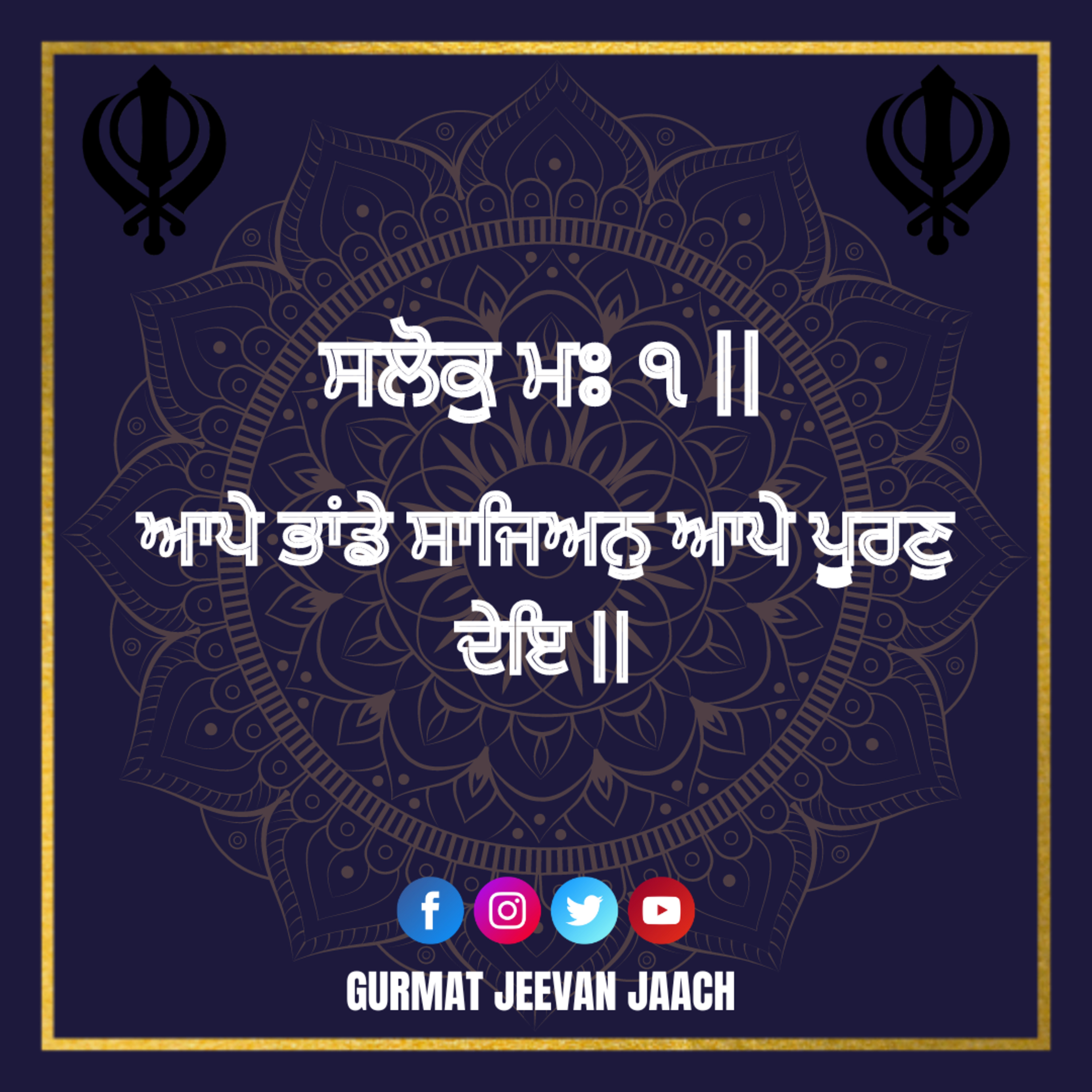 ਕਥਾ - ਆਪੇ ਭਾਂਡੇ ਸਾਜਿਅਨੁ ਆਪੇ ਪੂਰਣੁ ਦੇਇ ॥ episode artwork