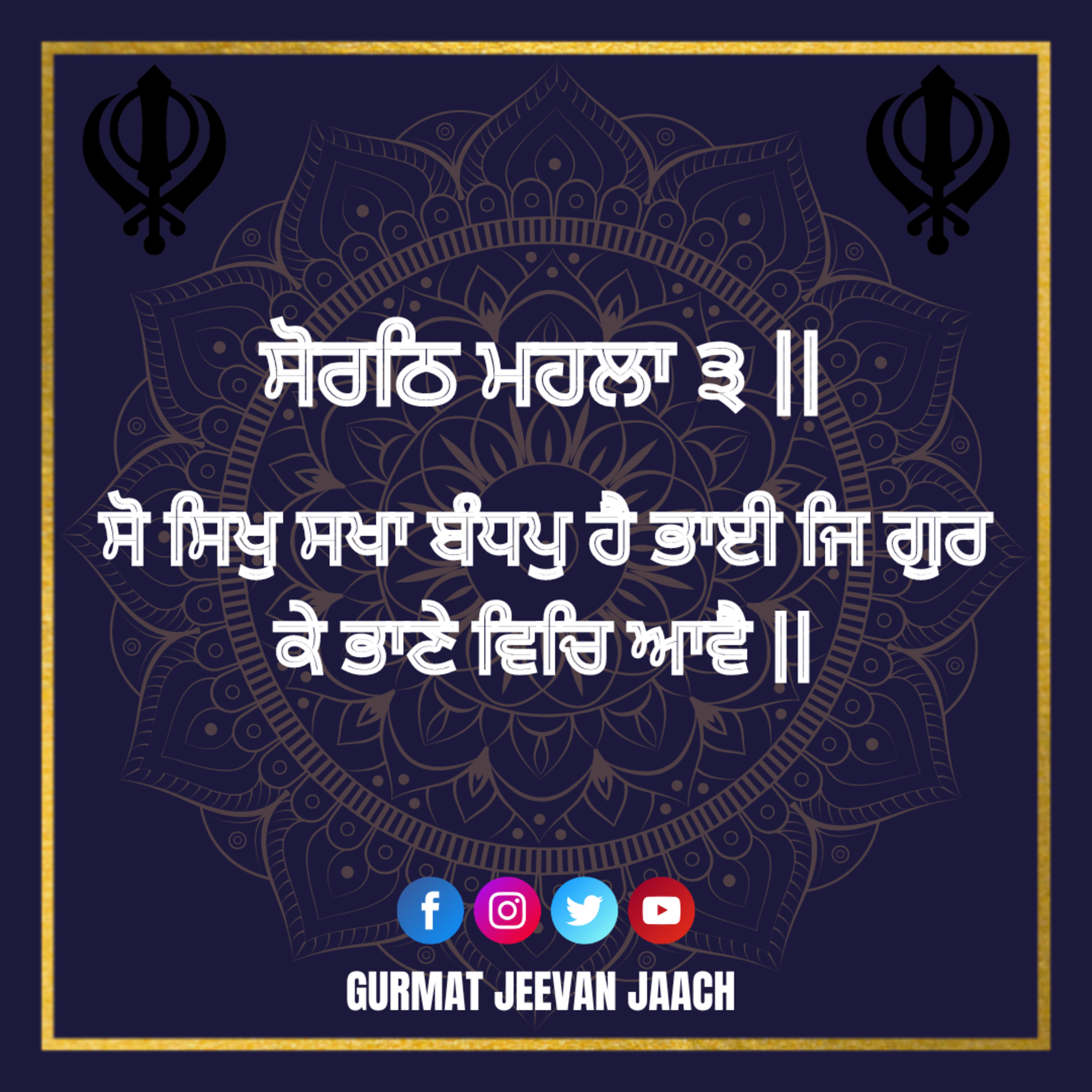 ਕਥਾ - ਸੋ ਸਿਖੁ ਸਖਾ ਬੰਧਪੁ ਹੈ ਭਾਈ ਜਿ ਗੁਰ ਕੇ ਭਾਣੇ ਵਿਚਿ ਆਵੈ ॥ episode artwork
