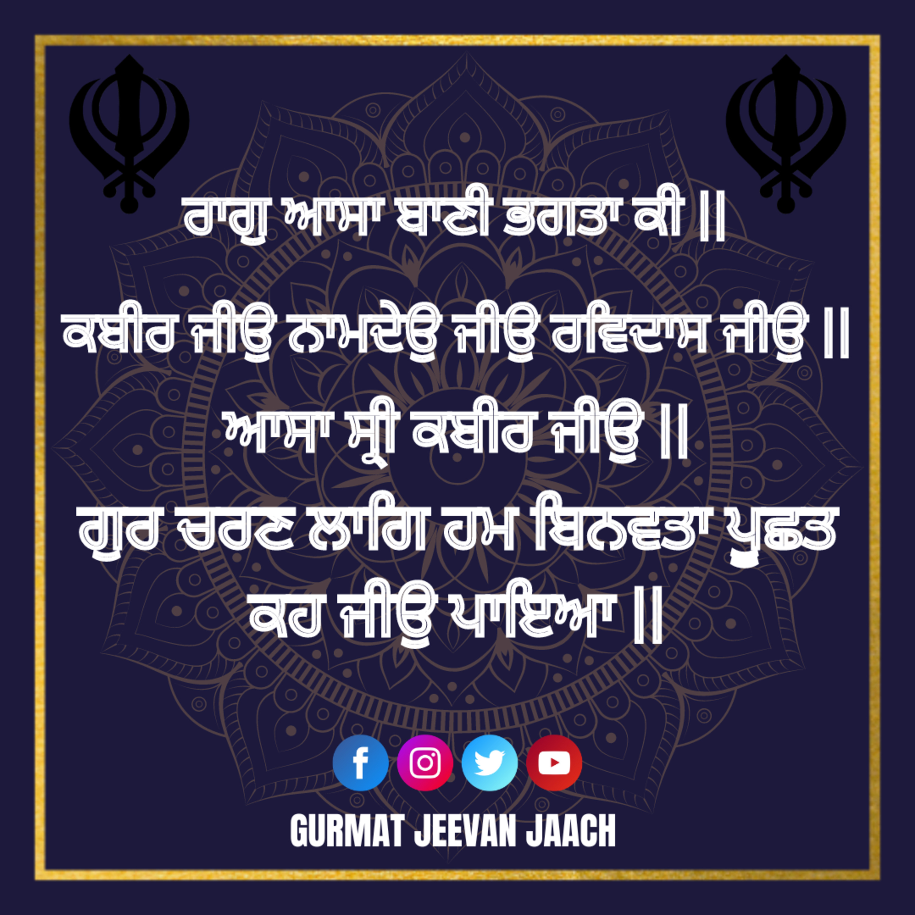 ਕਥਾ - ਗੁਰ ਚਰਣ ਲਾਗਿ ਹਮ ਬਿਨਵਤਾ ਪੂਛਤ ਕਹ ਜੀਉ ਪਾਇਆ ॥ episode artwork
