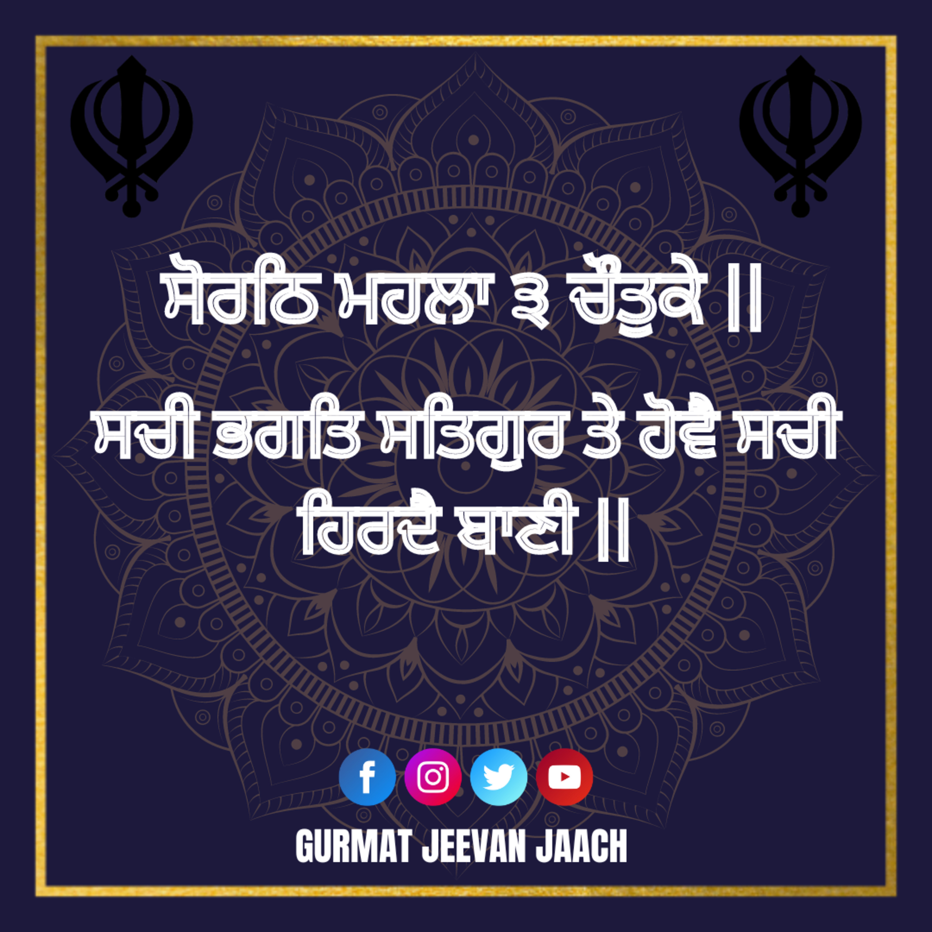 ਕਥਾ - ਸਚੀ ਭਗਤਿ ਸਤਿਗੁਰ ਤੇ ਹੋਵੈ ਸਚੀ ਹਿਰਦੈ ਬਾਣੀ ॥ episode artwork