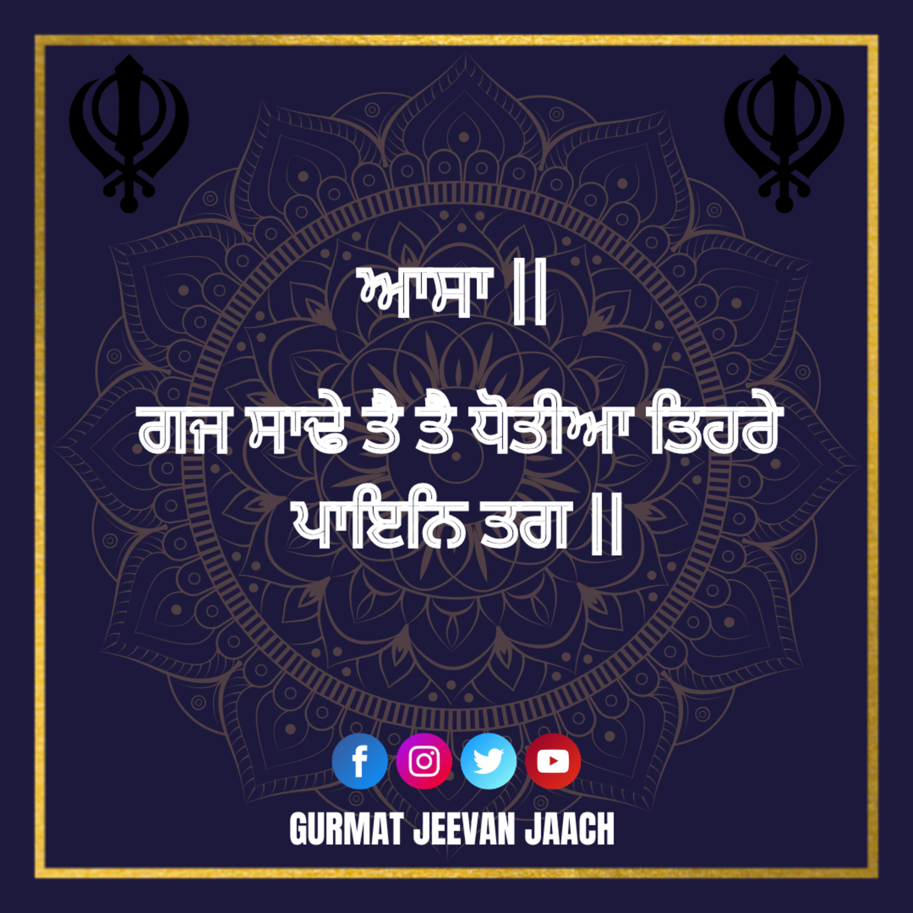 ਕਥਾ - ਗਜ ਸਾਢੇ ਤੈ ਤੈ ਧੋਤੀਆ ਤਿਹਰੇ ਪਾਇਨਿ ਤਗ ॥ episode artwork