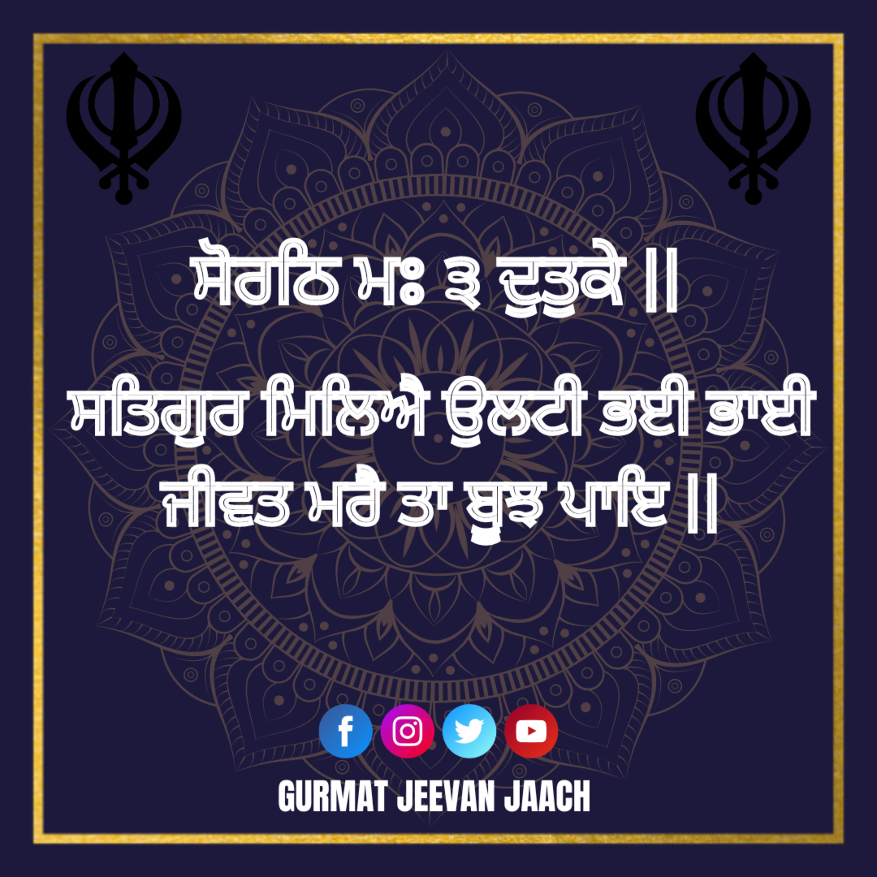 ਕਥਾ - ਸਤਿਗੁਰ ਮਿਲਿਐ ਉਲਟੀ ਭਈ ਭਾਈ ਜੀਵਤ ਮਰੈ ਤਾ ਬੂਝ ਪਾਇ ॥ episode artwork