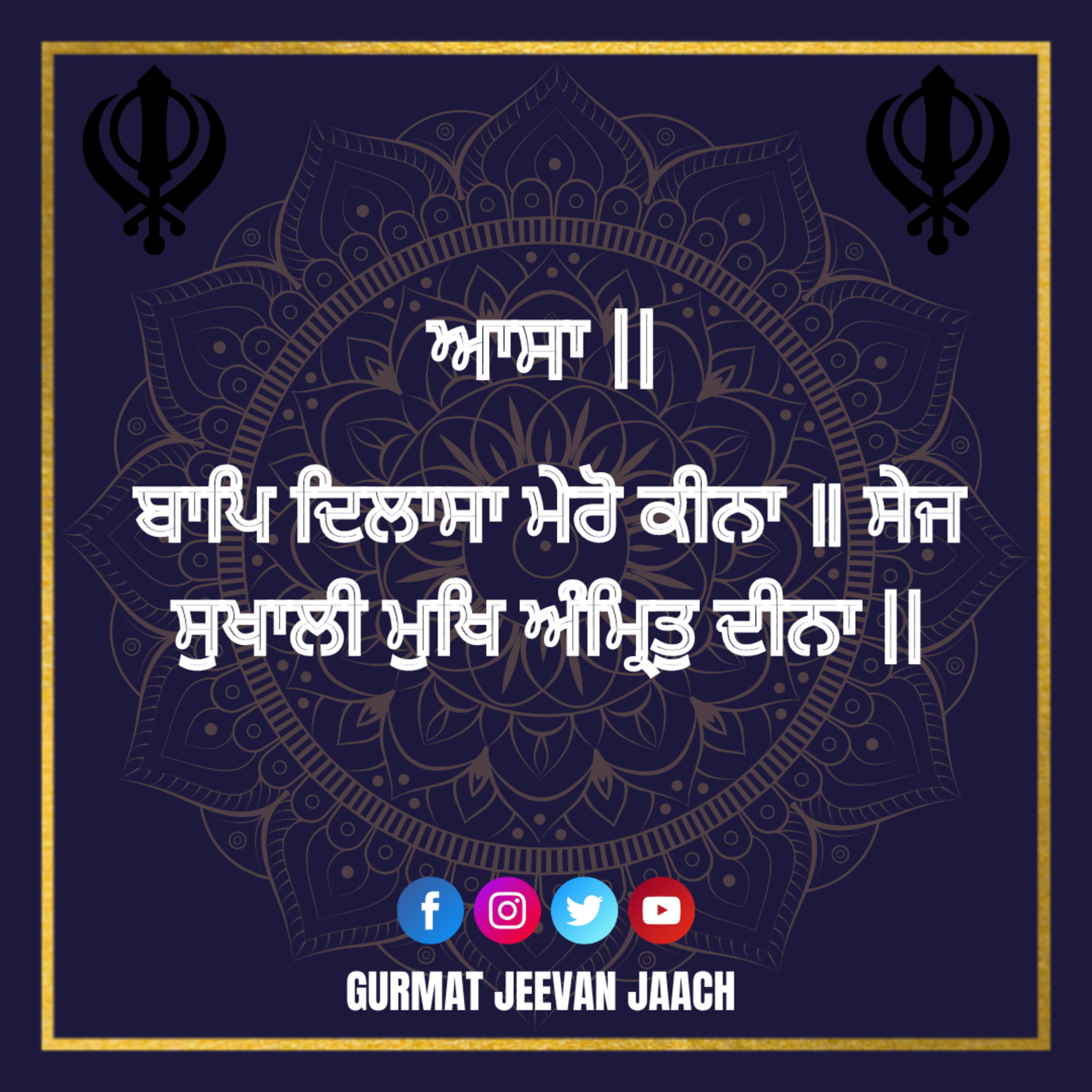 ਕਥਾ - ਬਾਪਿ ਦਿਲਾਸਾ ਮੇਰੋ ਕੀਨਾ ॥ ਸੇਜ ਸੁਖਾਲੀ ਮੁਖਿ ਅੰਮ੍ਰਿਤੁ ਦੀਨਾ || episode artwork