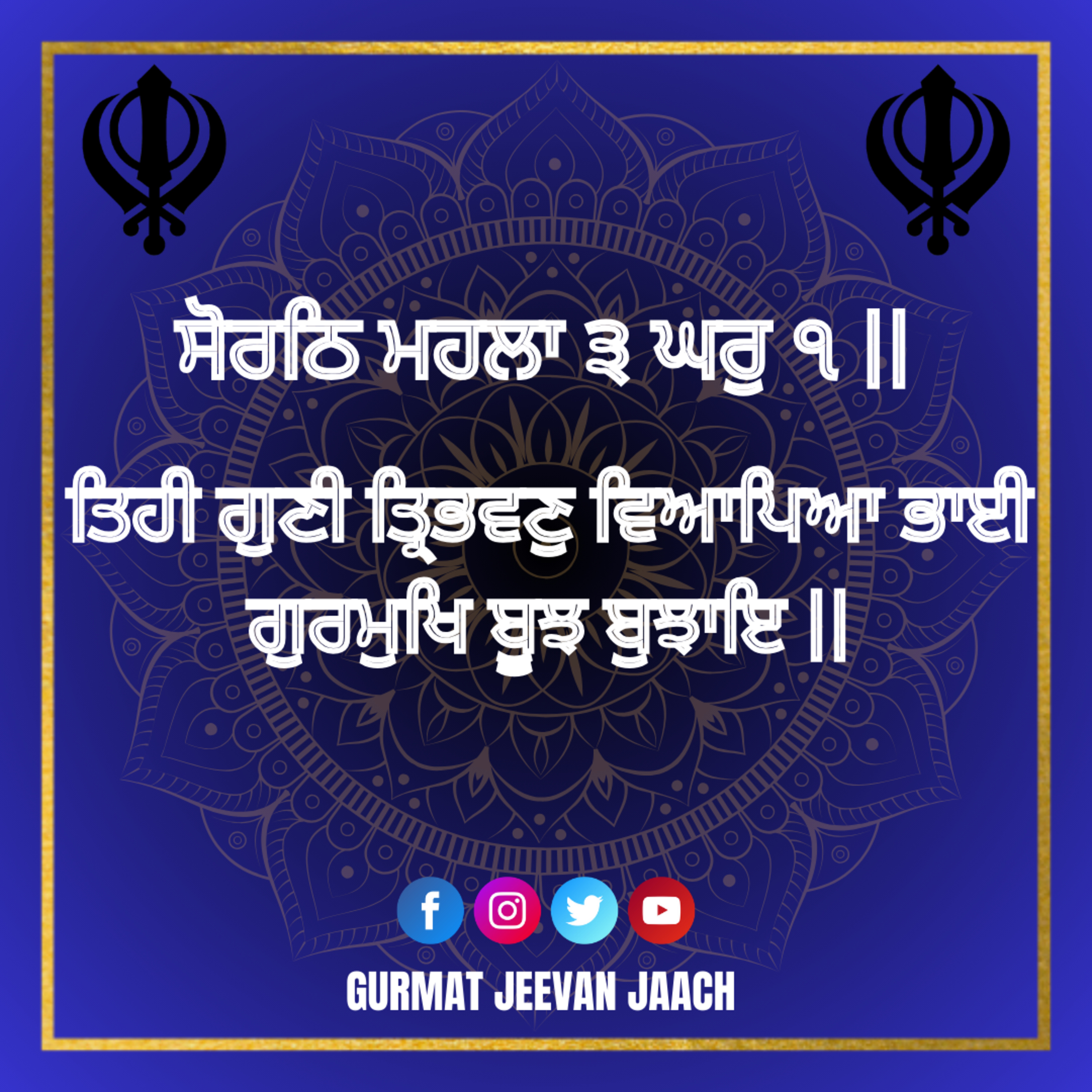 ਕਥਾ - ਤਿਹੀ ਗੁਣੀ ਤ੍ਰਿਭਵਣੁ ਵਿਆਪਿਆ ਭਾਈ ਗੁਰਮੁਖਿ ਬੂਝ ਬੁਝਾਇ ॥ episode artwork