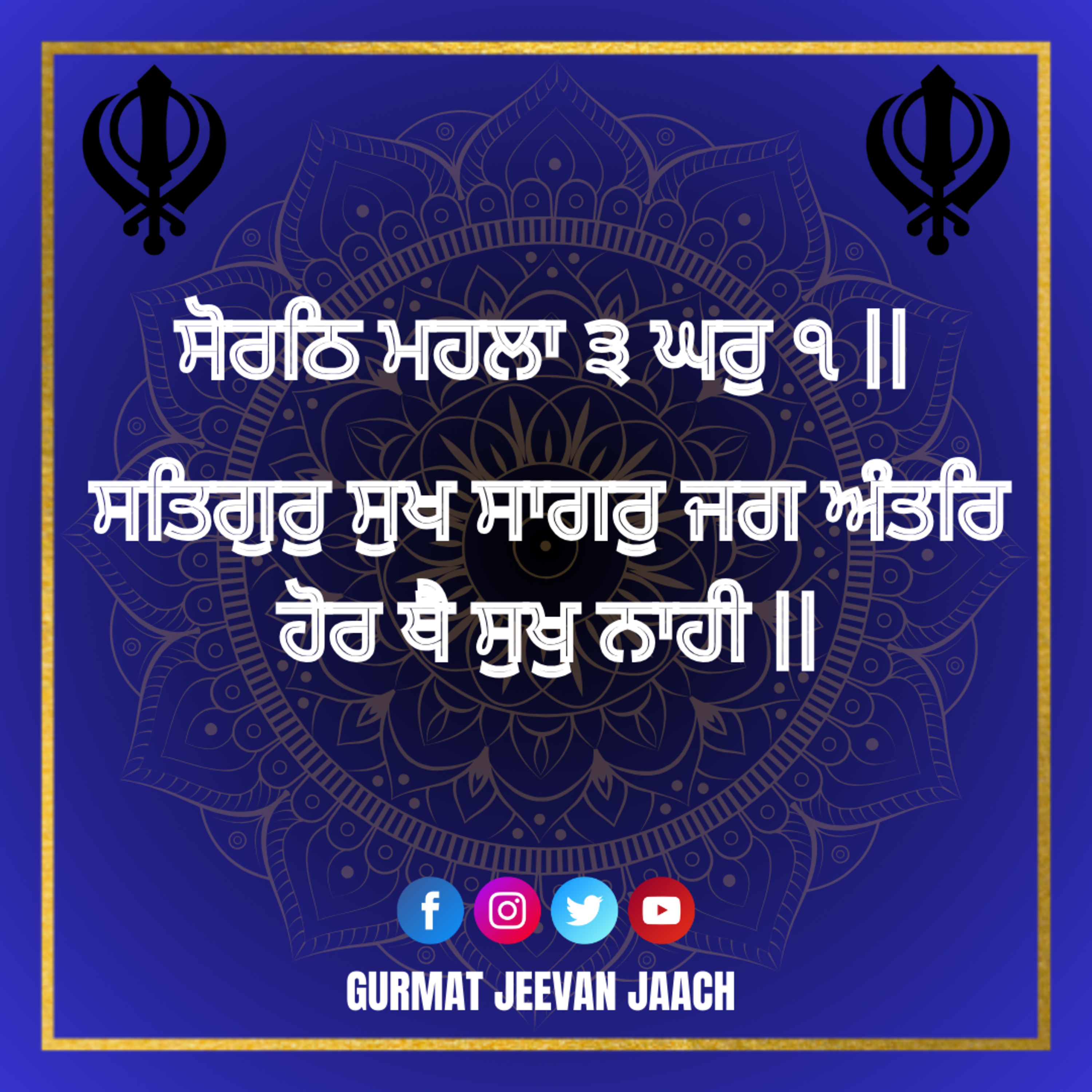 ਕਥਾ - ਸਤਿਗੁਰੁ ਸੁਖ ਸਾਗਰੁ ਜਗ ਅੰਤਰਿ ਹੋਰ ਥੈ ਸੁਖੁ ਨਾਹੀ ॥ episode artwork