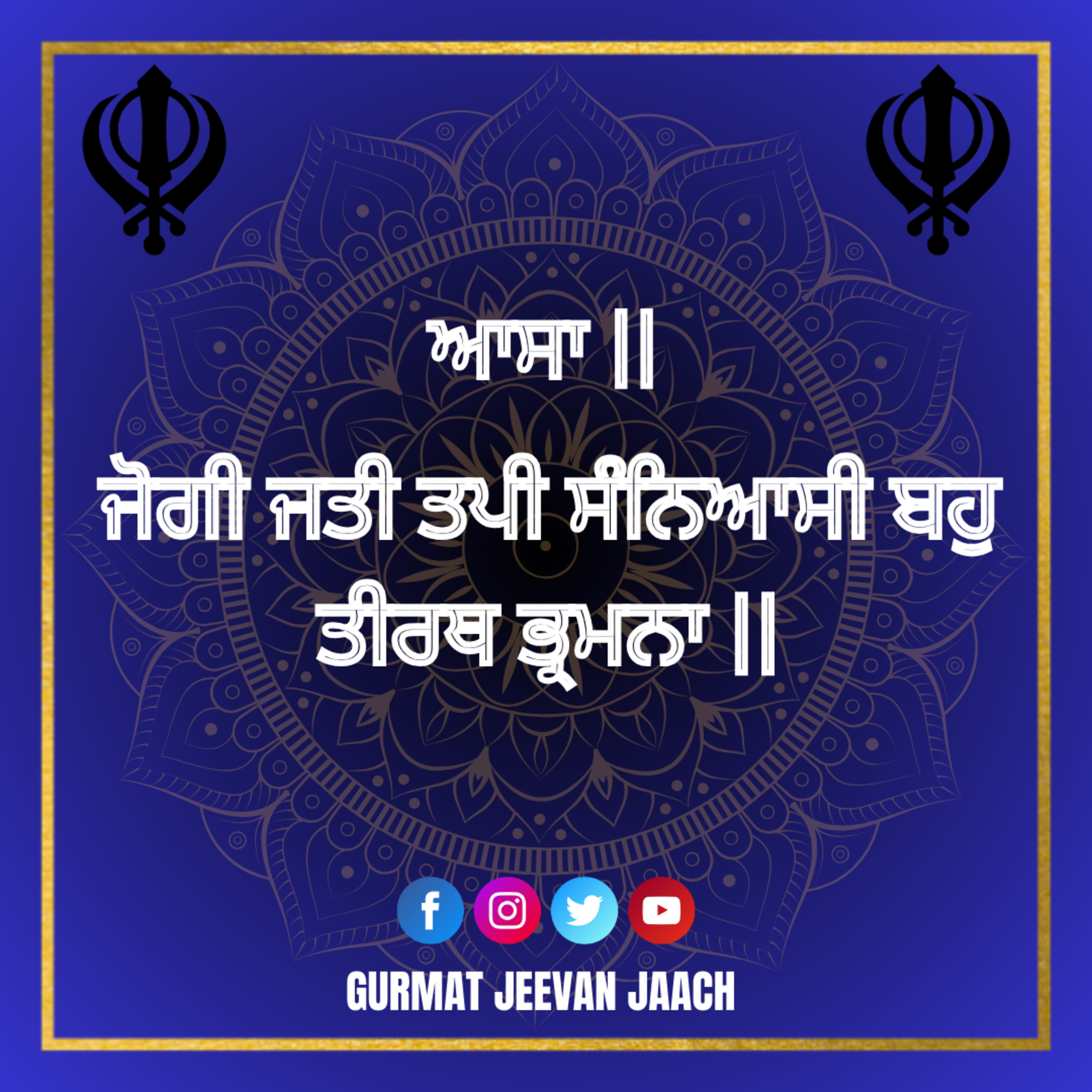 ਕਥਾ - ਜੋਗੀ ਜਤੀ ਤਪੀ ਸੰਨਿਆਸੀ ਬਹੁ ਤੀਰਥ ਭ੍ਰਮਨਾ ॥ episode artwork