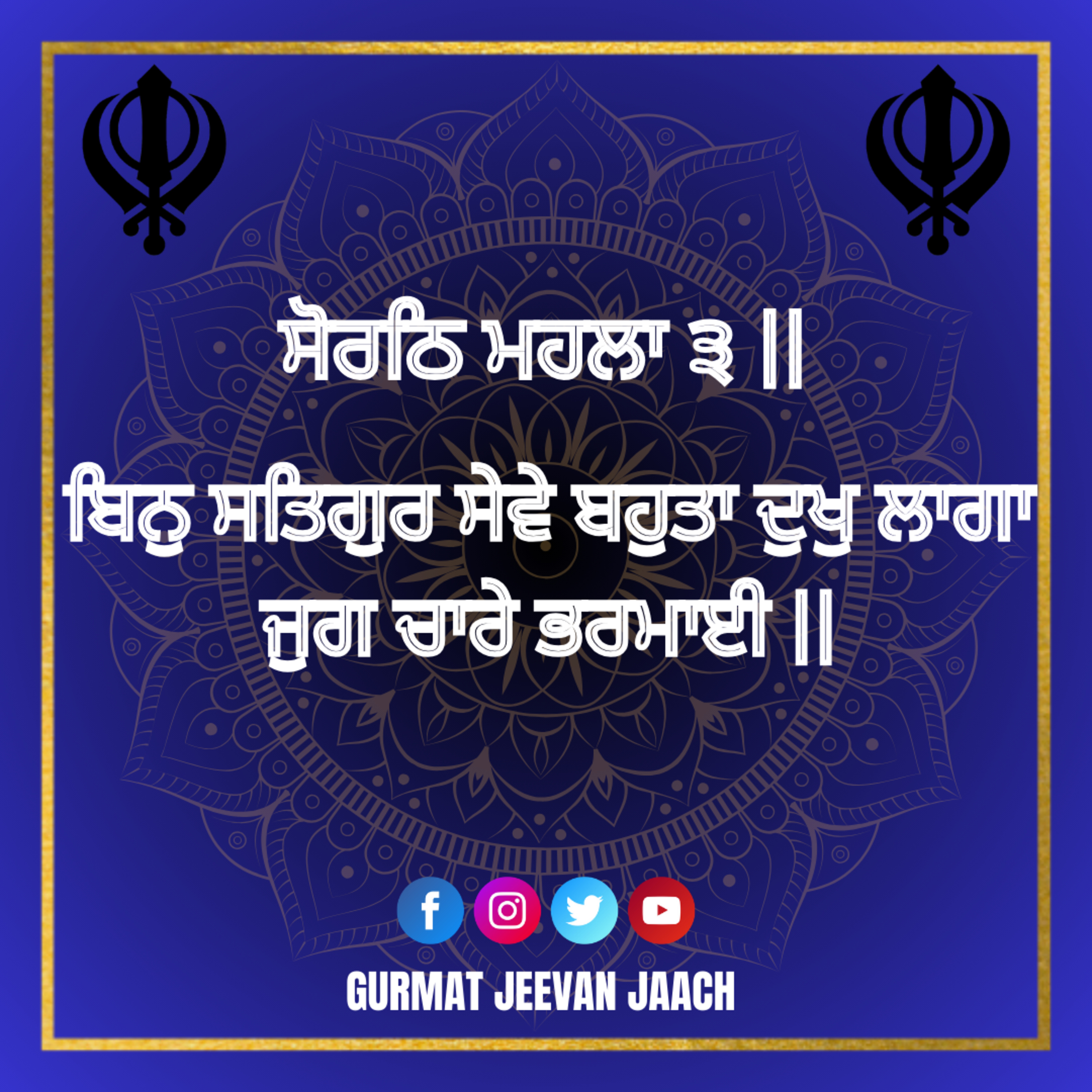 ਕਥਾ - ਬਿਨੁ ਸਤਿਗੁਰ ਸੇਵੇ ਬਹੁਤਾ ਦੁਖੁ ਲਾਗਾ ਜੁਗ ਚਾਰੇ ਭਰਮਾਈ ॥ episode artwork