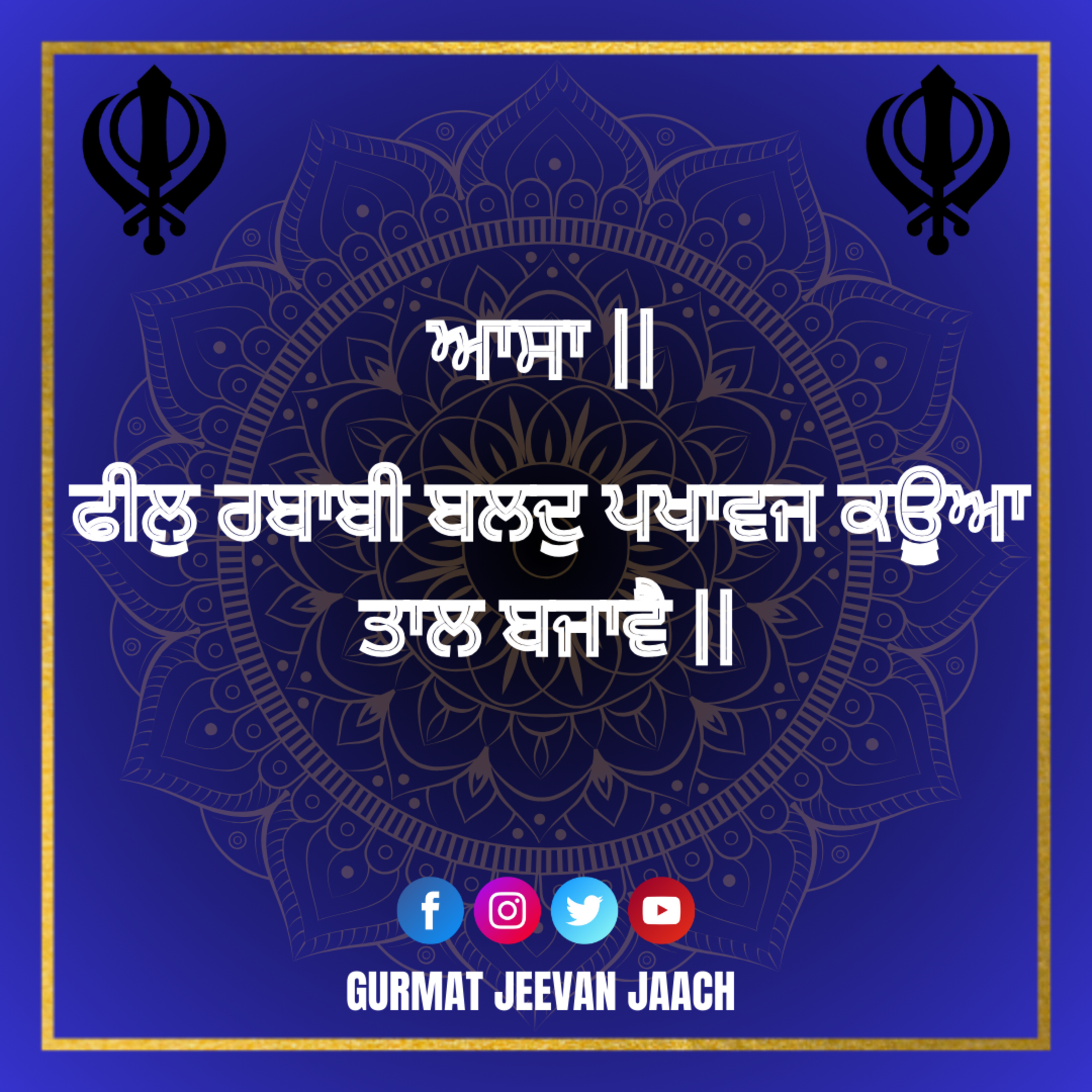 ਕਥਾ - ਫੀਲੁ ਰਬਾਬੀ ਬਲਦੁ ਪਖਾਵਜ ਕਊਆ ਤਾਲ ਬਜਾਵੈ ॥ episode artwork