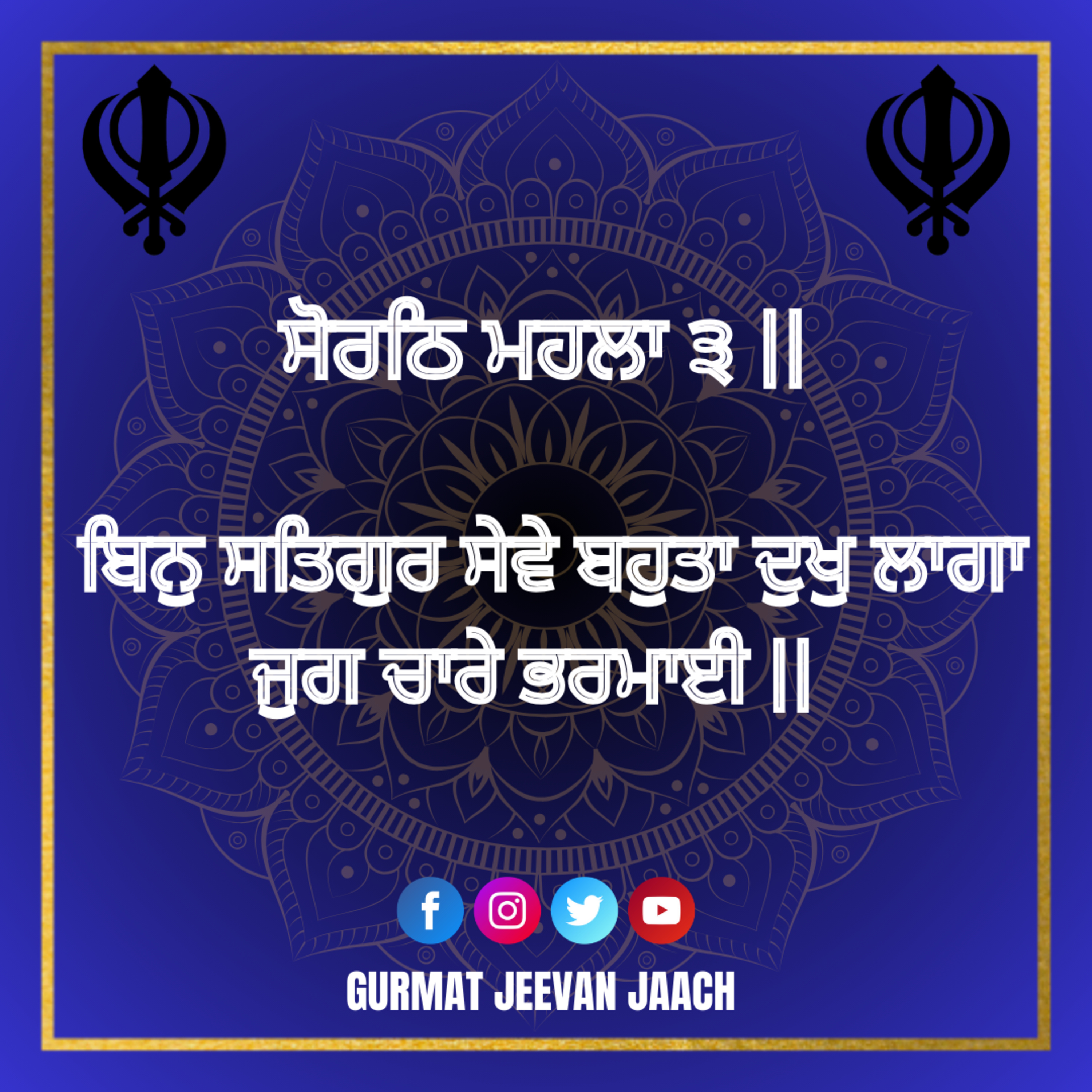 ਕਥਾ - ਬਿਨੁ ਸਤਿਗੁਰ ਸੇਵੇ ਬਹੁਤਾ ਦੁਖੁ ਲਾਗਾ ਜੁਗ ਚਾਰੇ ਭਰਮਾਈ || episode artwork