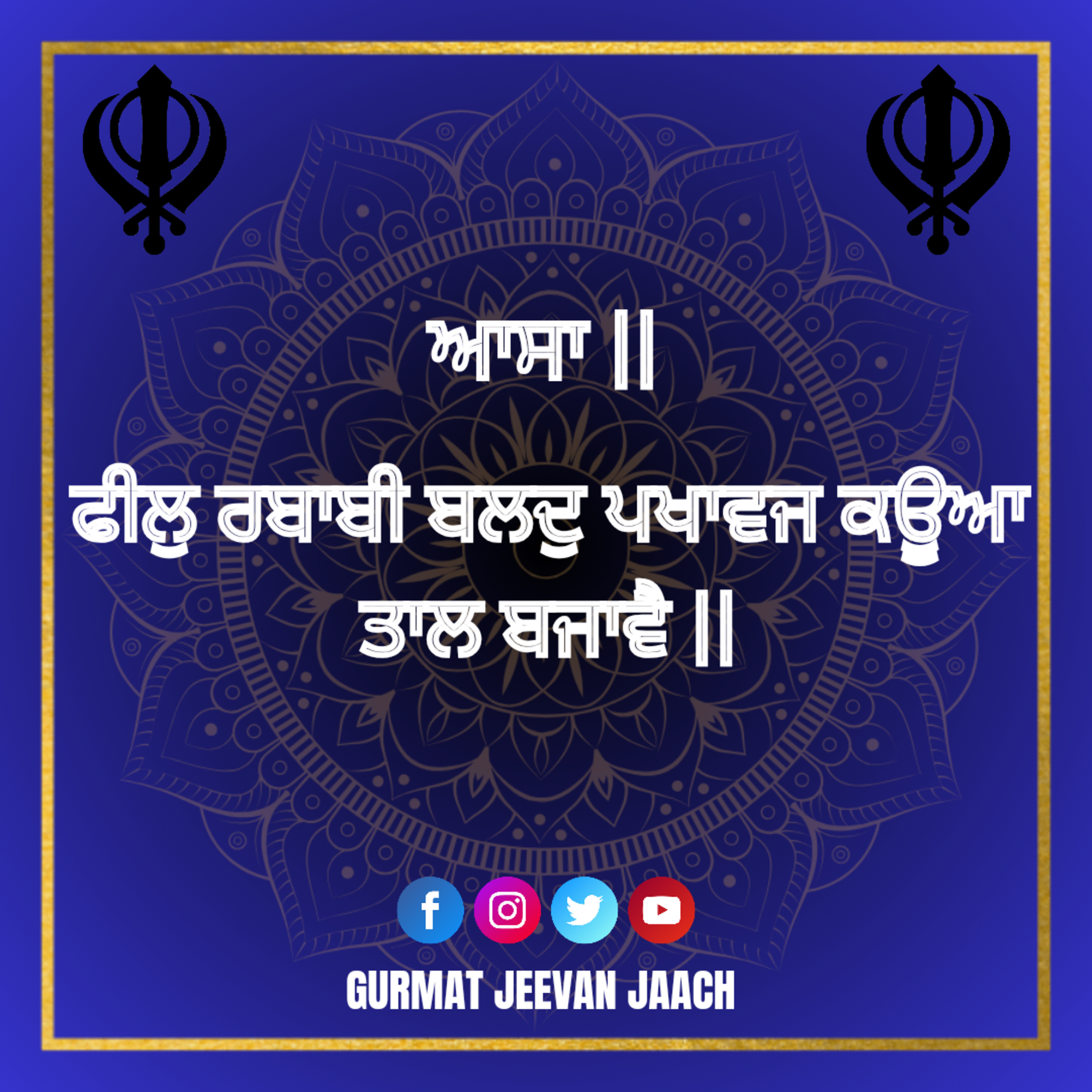 ਕਥਾ - ਫੀਲੁ ਰਬਾਬੀ ਬਲਦੁ ਪਖਾਵਜ ਕਊਆ ਤਾਲ ਬਜਾਵੈ ॥ episode artwork