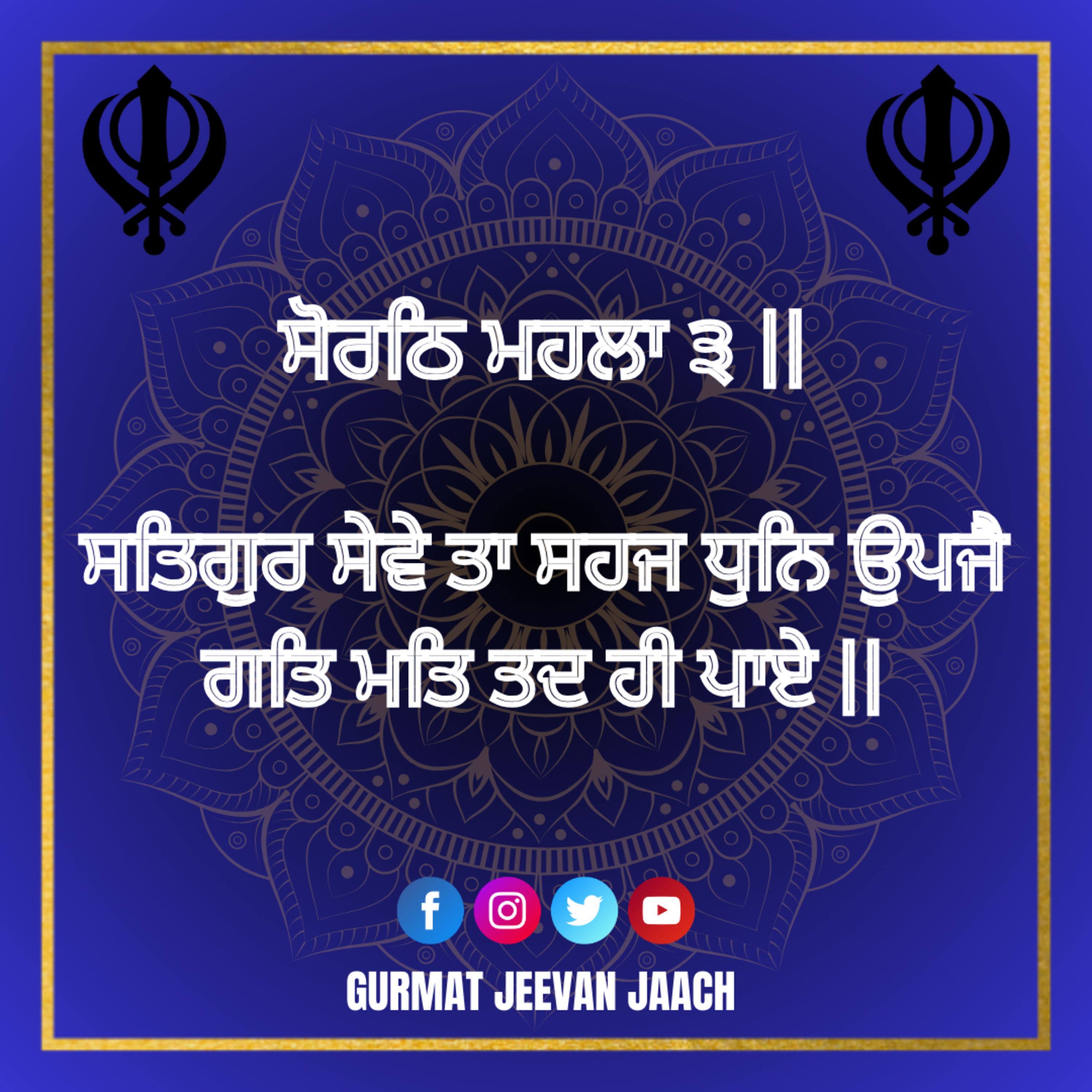 ਕਥਾ - ਸਤਿਗੁਰ ਸੇਵੇ ਤਾ ਸਹਜ ਧੁਨਿ ਉਪਜੈ ਗਤਿ ਮਤਿ ਤਦ ਹੀ ਪਾਏ || episode artwork
