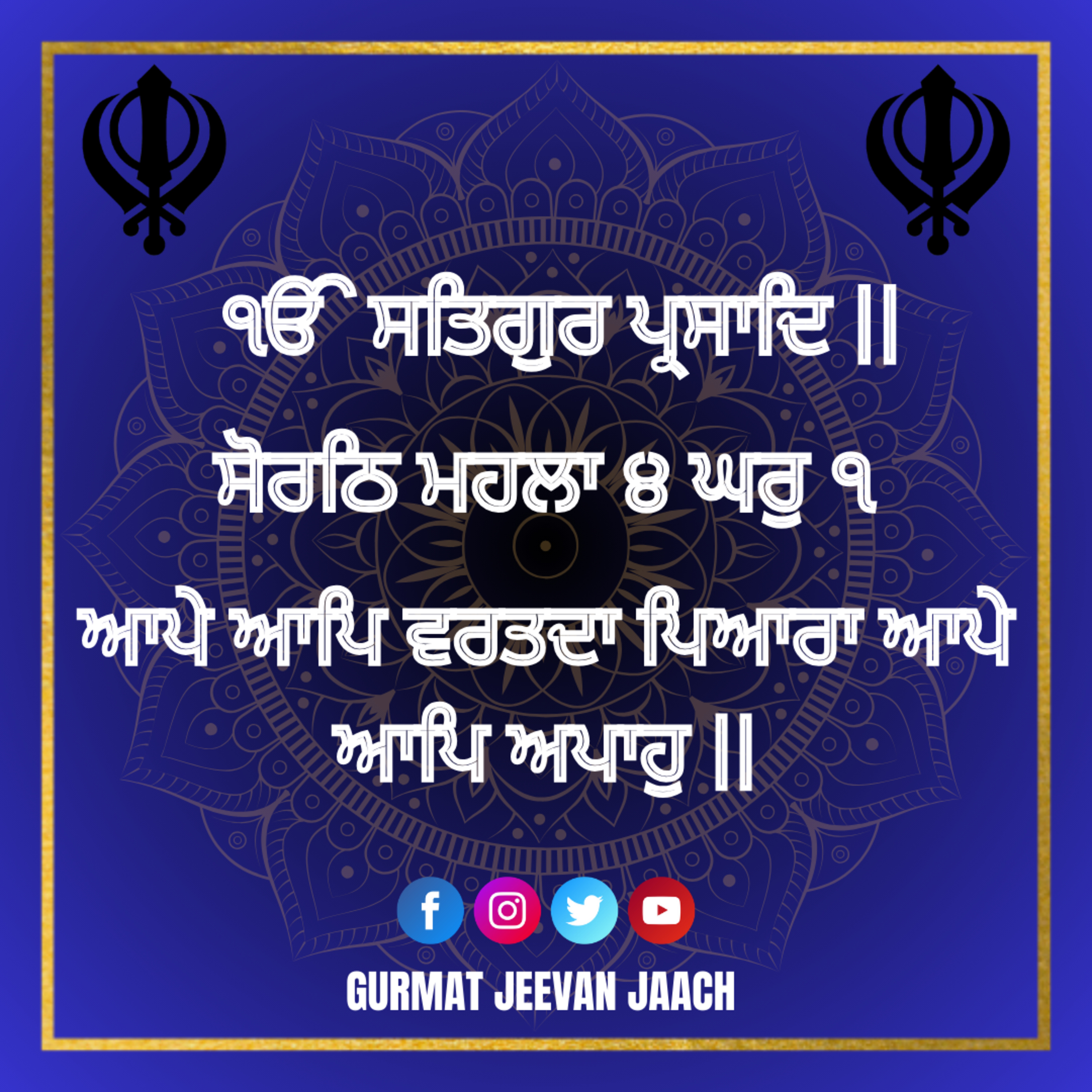 ਕਥਾ - ਆਪੇ ਆਪਿ ਵਰਤਦਾ ਪਿਆਰਾ ਆਪੇ ਆਪਿ ਅਪਾਹੁ || episode artwork