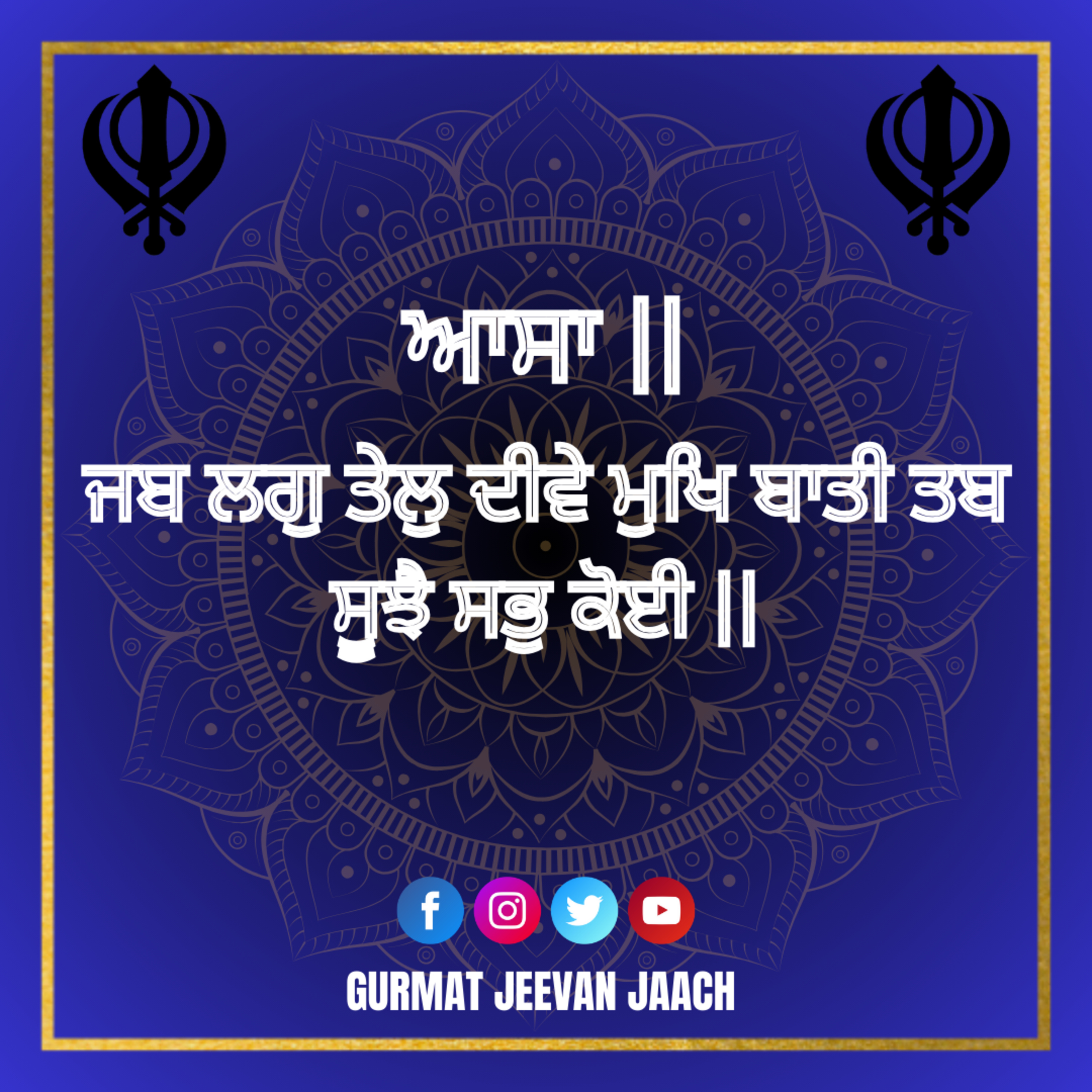 ਕਥਾ - ਜਬ ਲਗੁ ਤੇਲੁ ਦੀਵੇ ਮੁਖਿ ਬਾਤੀ ਤਬ ਸੂਝੈ ਸਭੁ ਕੋਈ ॥ episode artwork