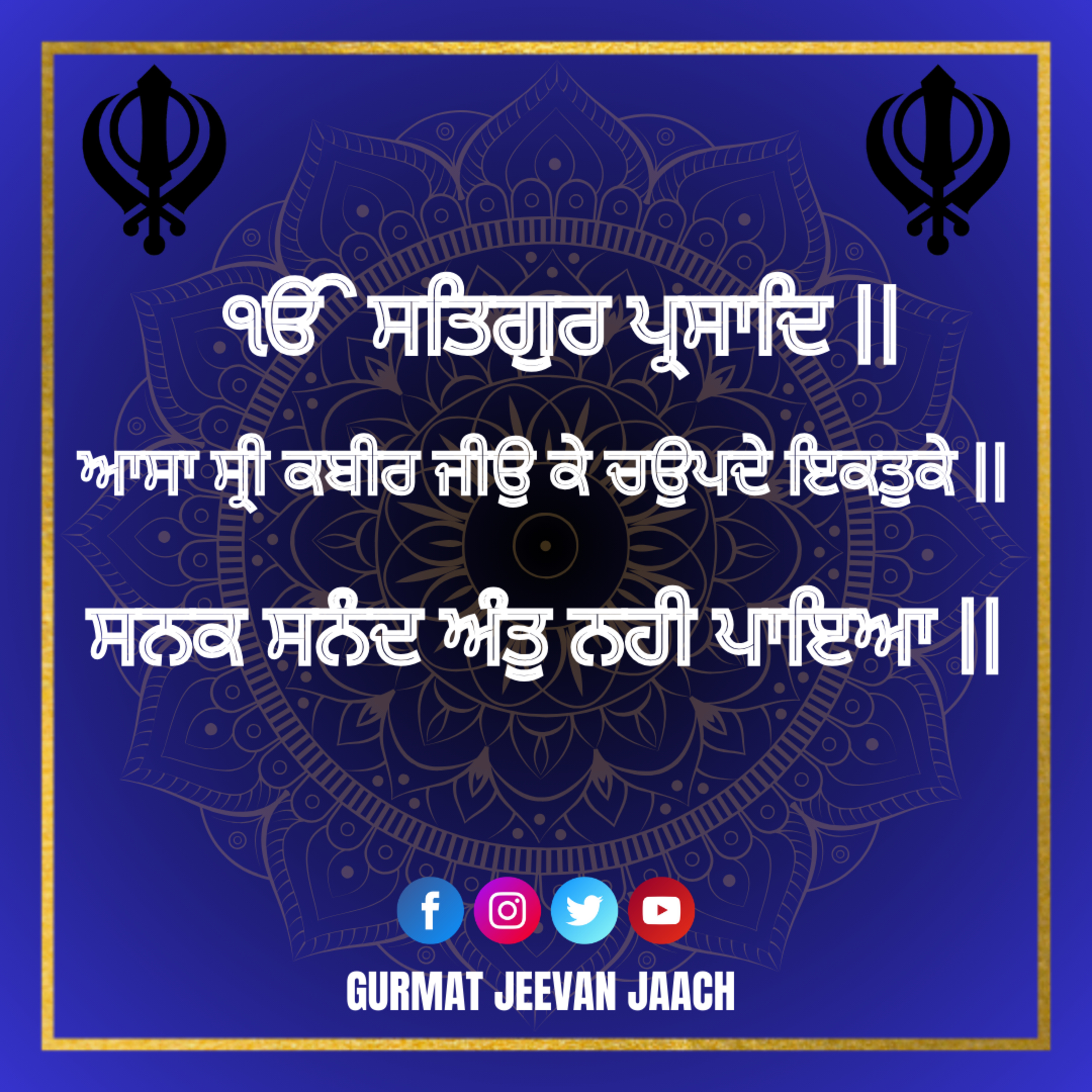 ਕਥਾ - ਸਨਕ ਸਨੰਦ ਅੰਤੁ ਨਹੀ ਪਾਇਆ ॥ episode artwork