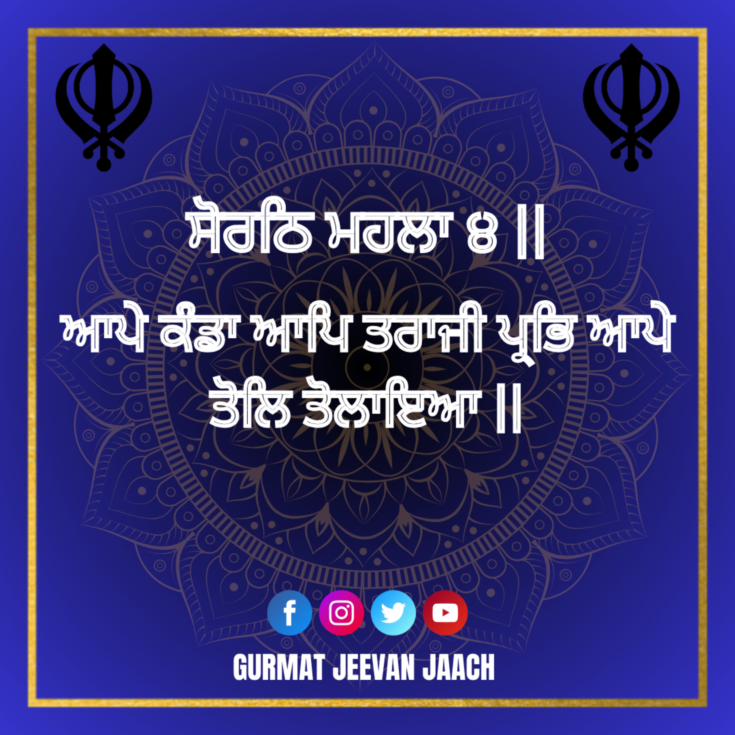 ਕਥਾ - ਆਪੇ ਕੰਡਾ ਆਪਿ ਤਰਾਜੀ ਪ੍ਰਭਿ ਆਪੇ ਤੋਲਿ ਤੋਲਾਇਆ ॥ episode artwork