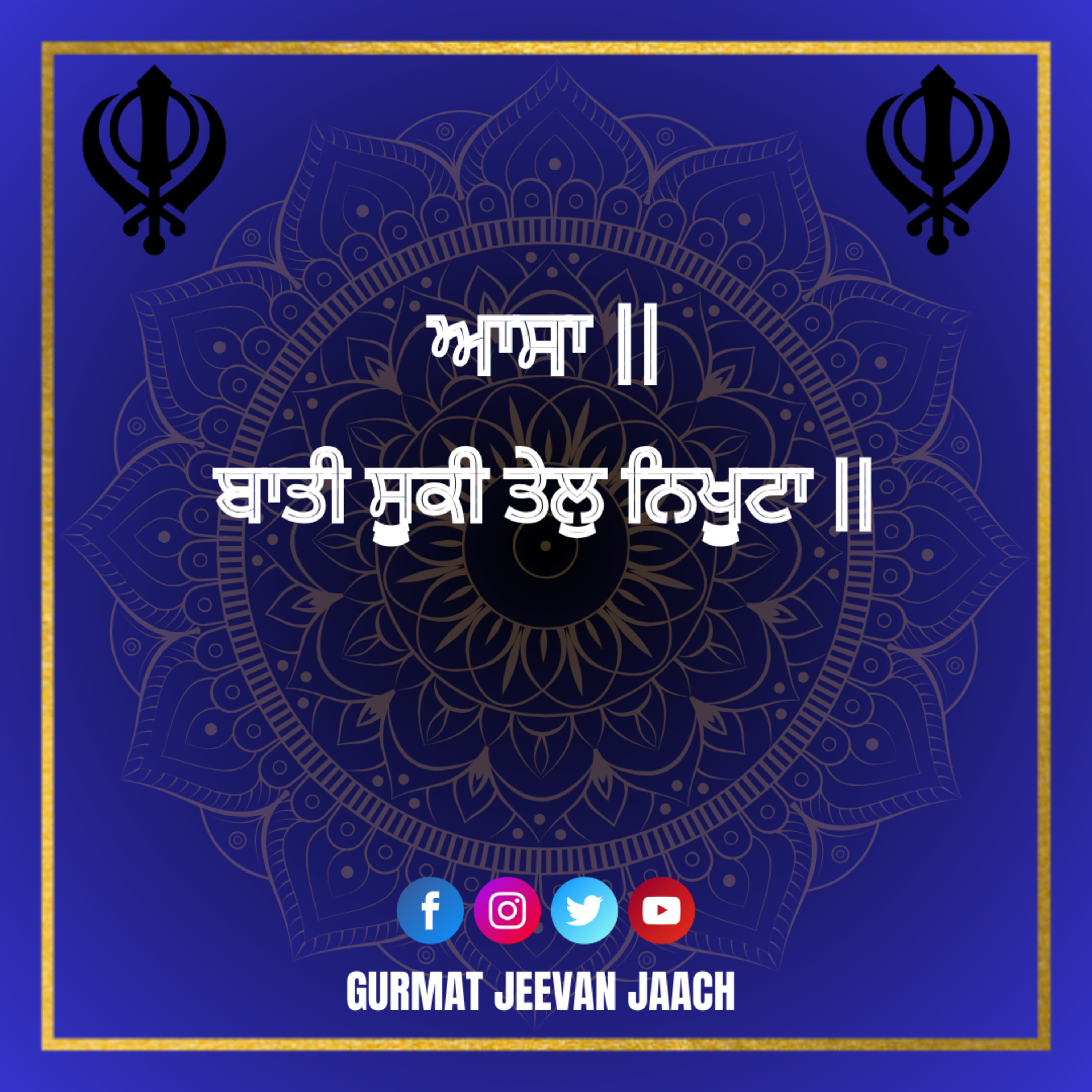ਕਥਾ - ਬਾਤੀ ਸੂਕੀ ਤੇਲੁ ਨਿਖੂਟਾ || episode artwork