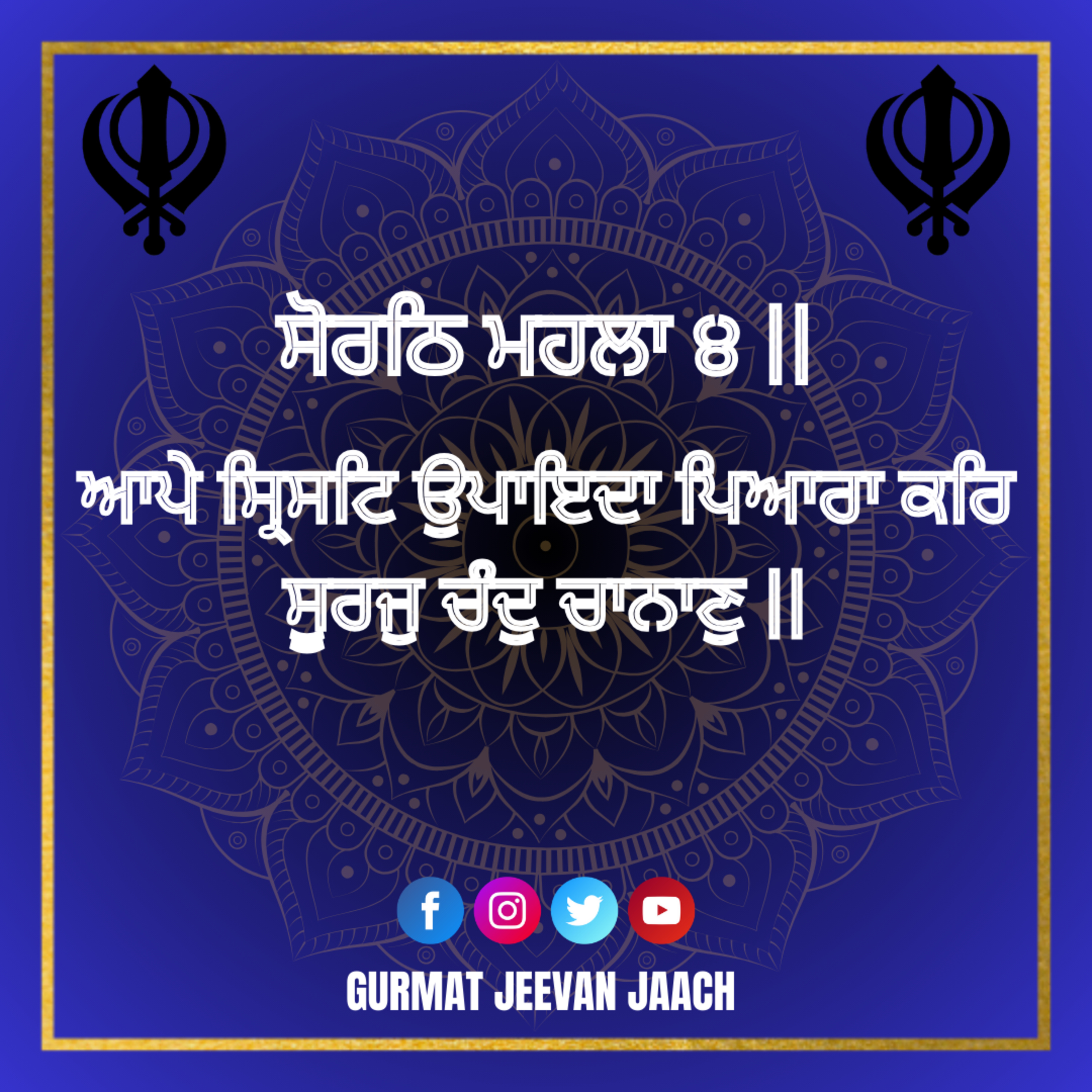ਕਥਾ - ਆਪੇ ਸ੍ਰਿਸਟਿ ਉਪਾਇਦਾ ਪਿਆਰਾ ਕਰਿ ਸੂਰਜੁ ਚੰਦੁ ਚਾਨਾਣੁ ॥ episode artwork