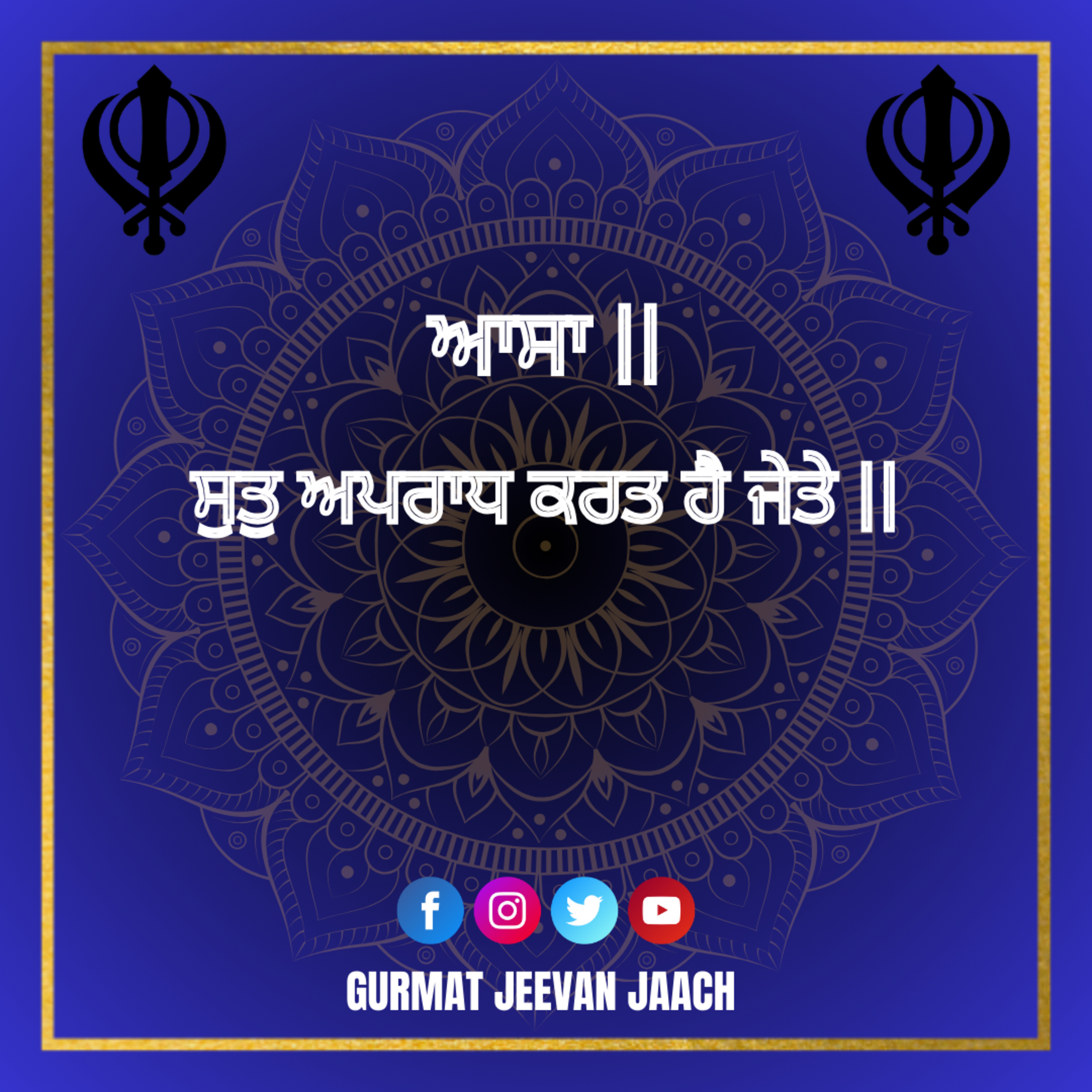 ਕਥਾ - ਸੁਤੁ ਅਪਰਾਧ ਕਰਤ ਹੈ ਜੇਤੇ || episode artwork