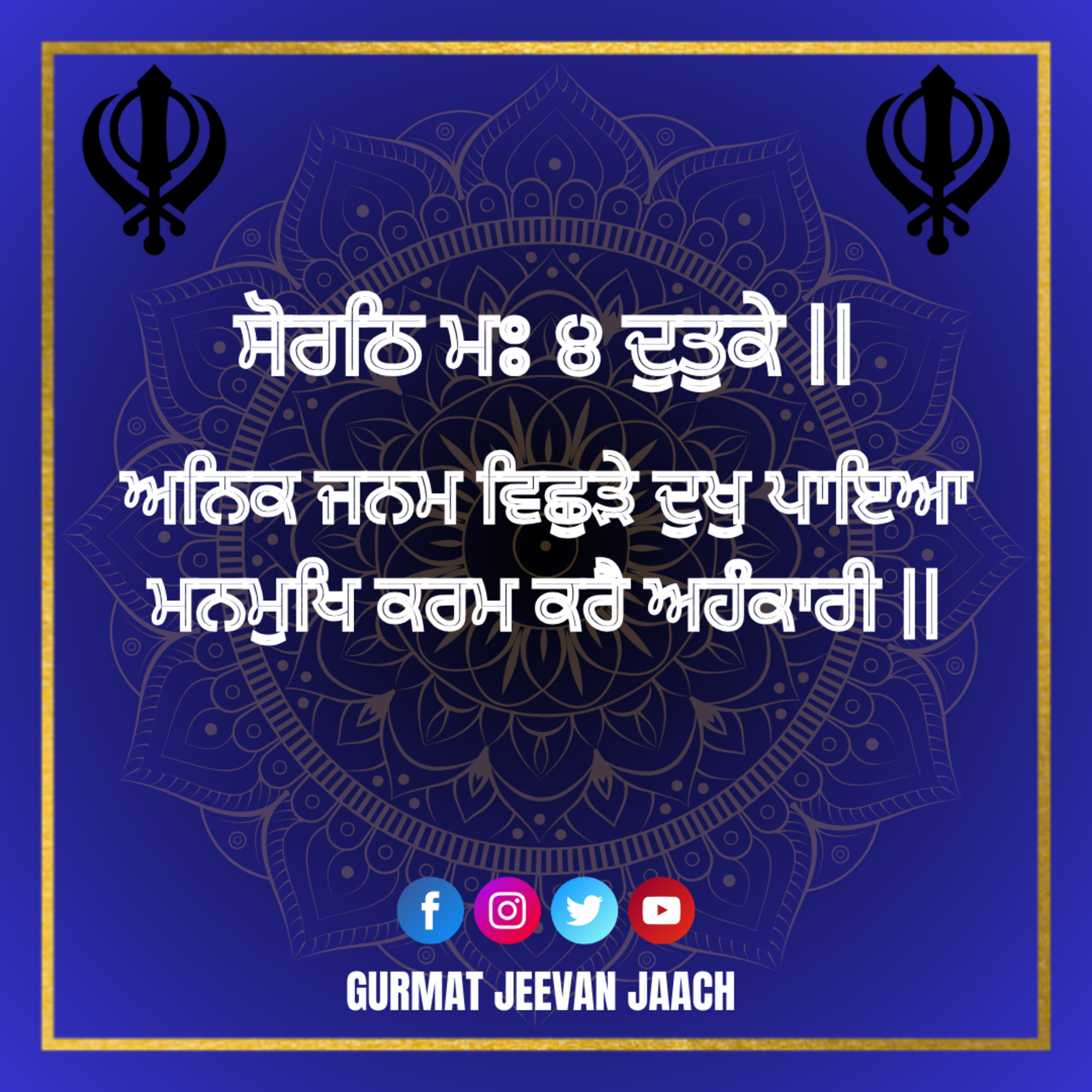 ਕਥਾ - ਅਨਿਕ ਜਨਮ ਵਿਛੁੜੇ ਦੁਖੁ ਪਾਇਆ ਮਨਮੁਖਿ ਕਰਮ ਕਰੈ ਅਹੰਕਾਰੀ || episode artwork