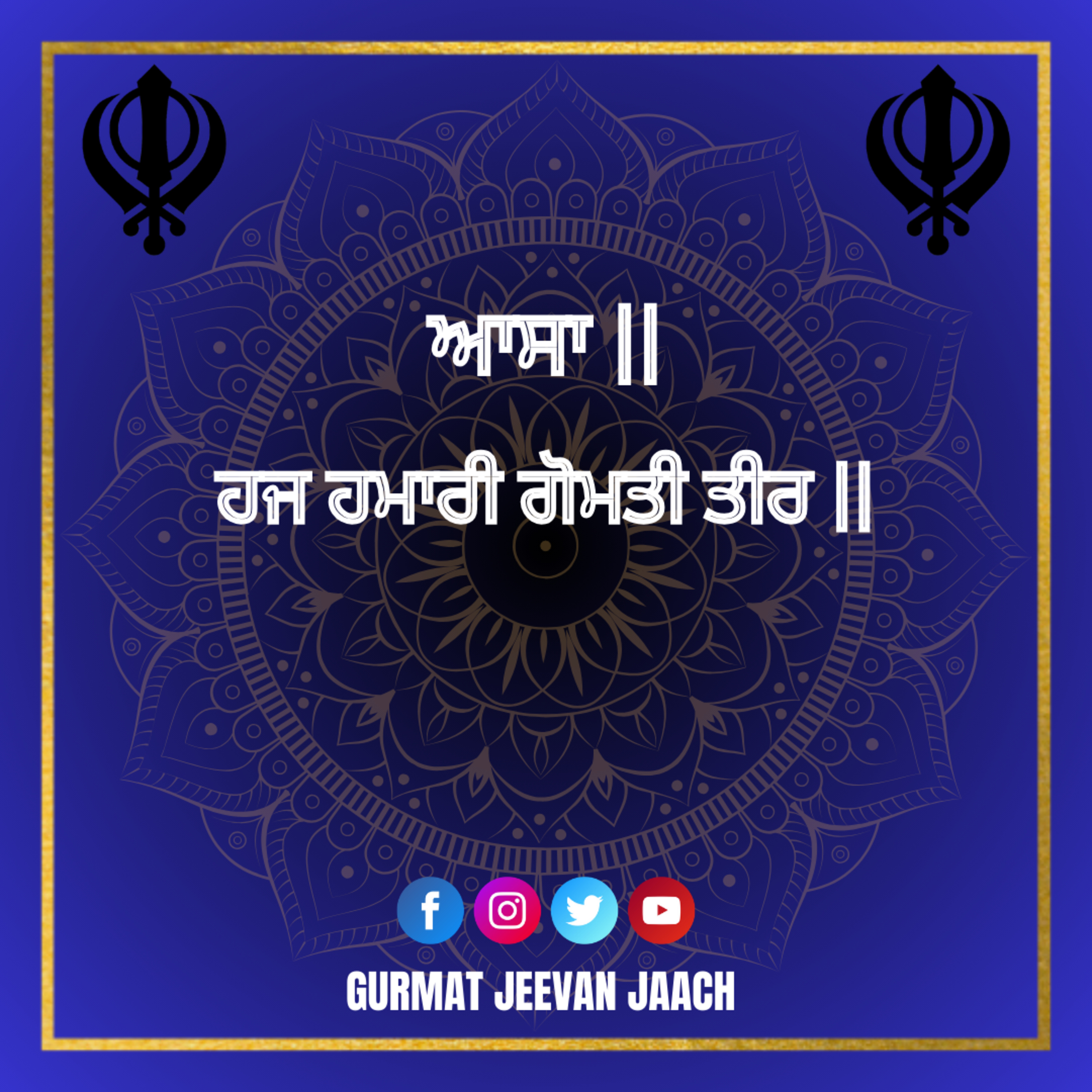 ਕਥਾ - ਹਜ ਹਮਾਰੀ ਗੋਮਤੀ ਤੀਰ || episode artwork