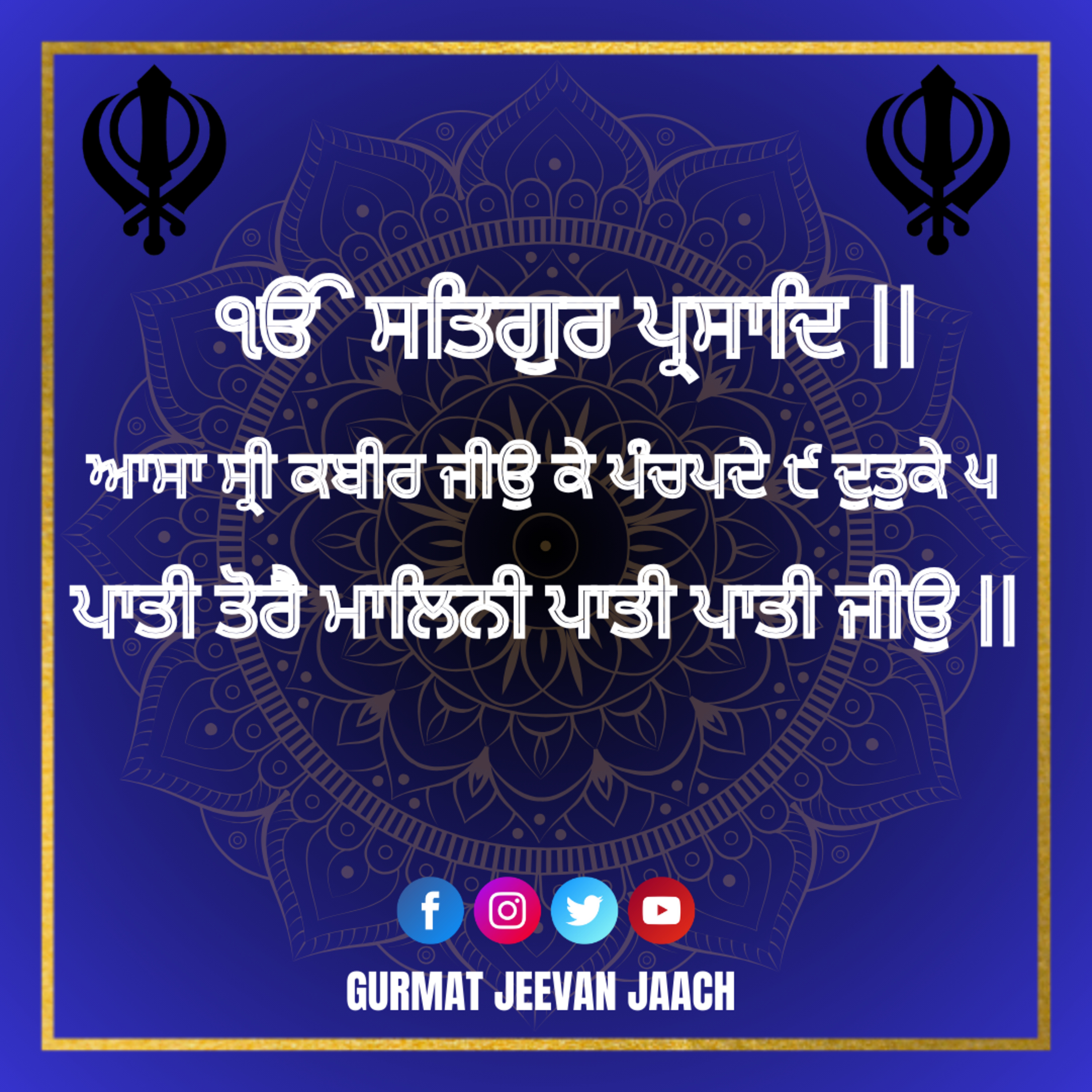 ਕਥਾ - ਪਾਤੀ ਤੋਰੈ ਮਾਲਿਨੀ ਪਾਤੀ ਪਾਤੀ ਜੀਉ ॥ episode artwork