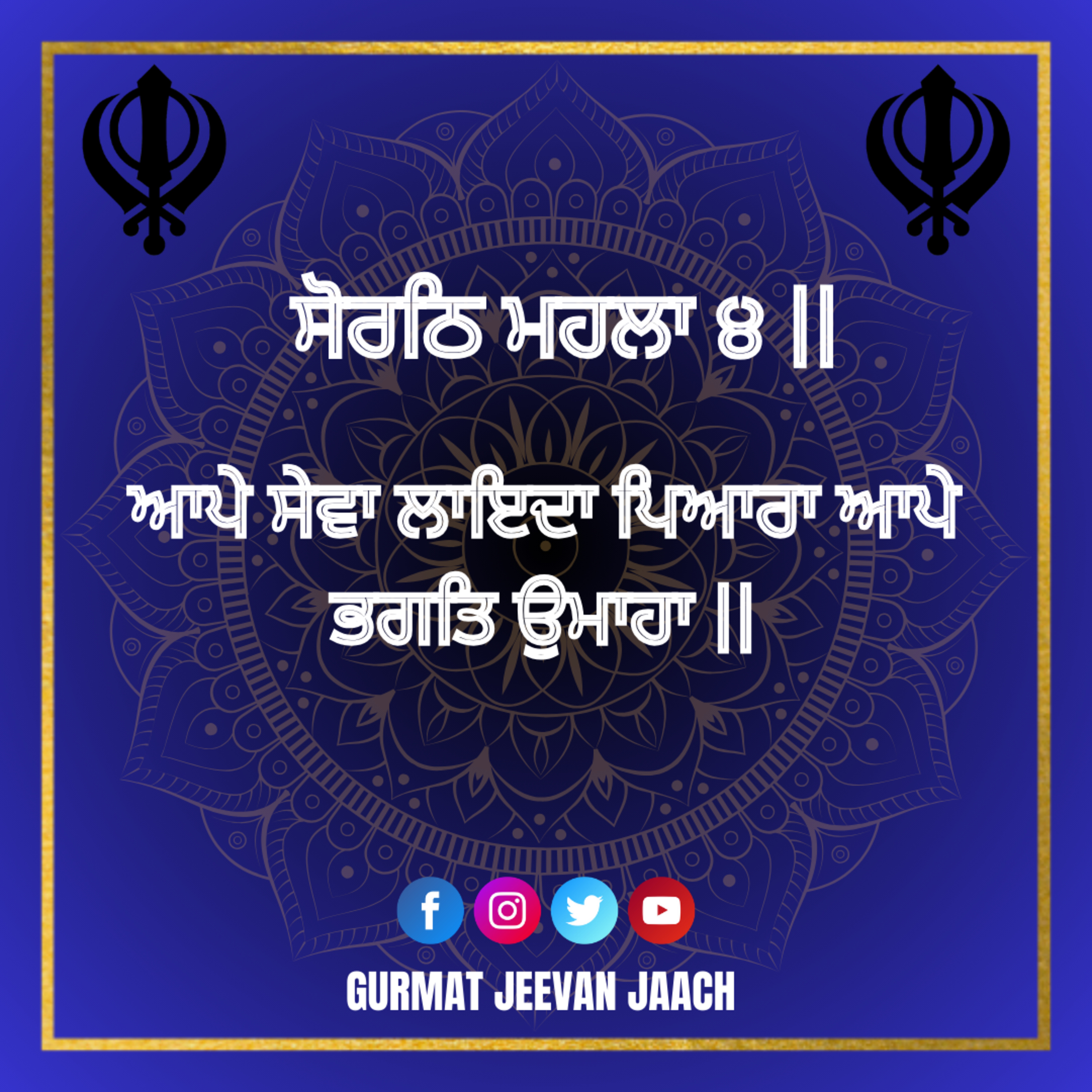 ਕਥਾ - ਆਪੇ ਸੇਵਾ ਲਾਇਦਾ ਪਿਆਰਾ ਆਪੇ ਭਗਤਿ ਉਮਾਹਾ || episode artwork