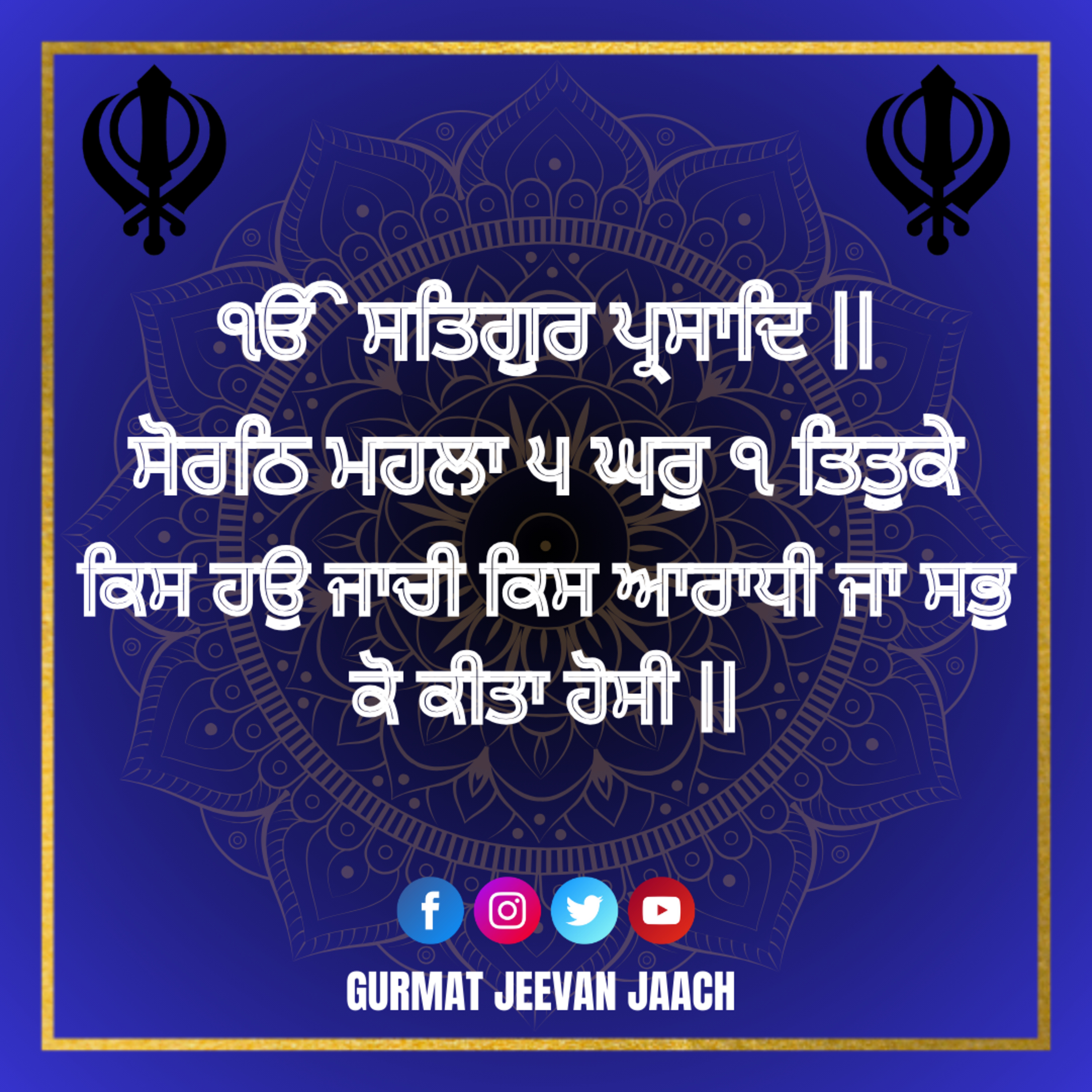 ਕਥਾ - ਕਿਸ ਹਉ ਜਾਚੀ ਕਿਸ ਆਰਾਧੀ ਜਾ ਸਭੁ ਕੋ ਕੀਤਾ ਹੋਸੀ || episode artwork