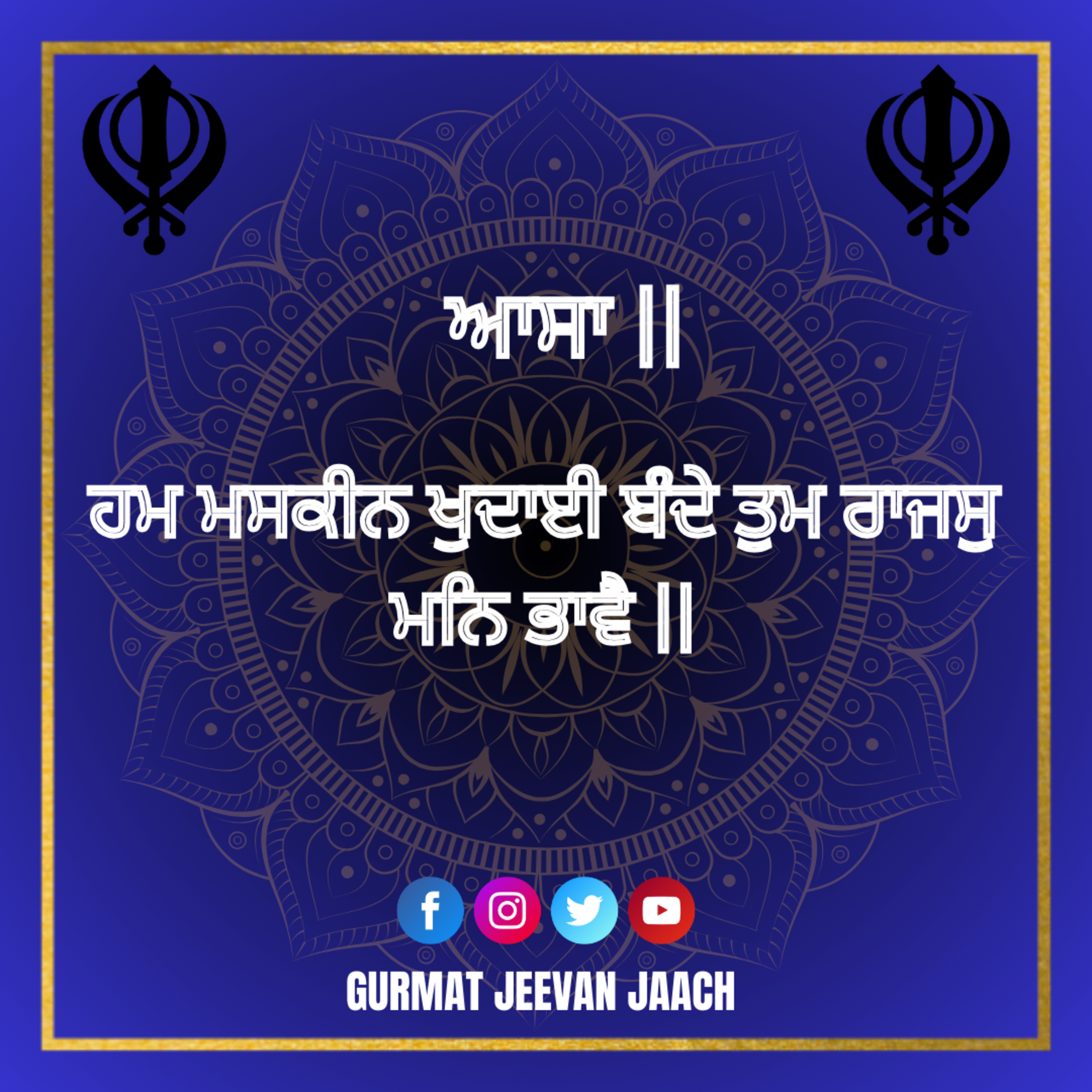 ਕਥਾ - ਹਮ ਮਸਕੀਨ ਖੁਦਾਈ ਬੰਦੇ ਤੁਮ ਰਾਜਸੁ ਮਨਿ ਭਾਵੈ ॥ episode artwork