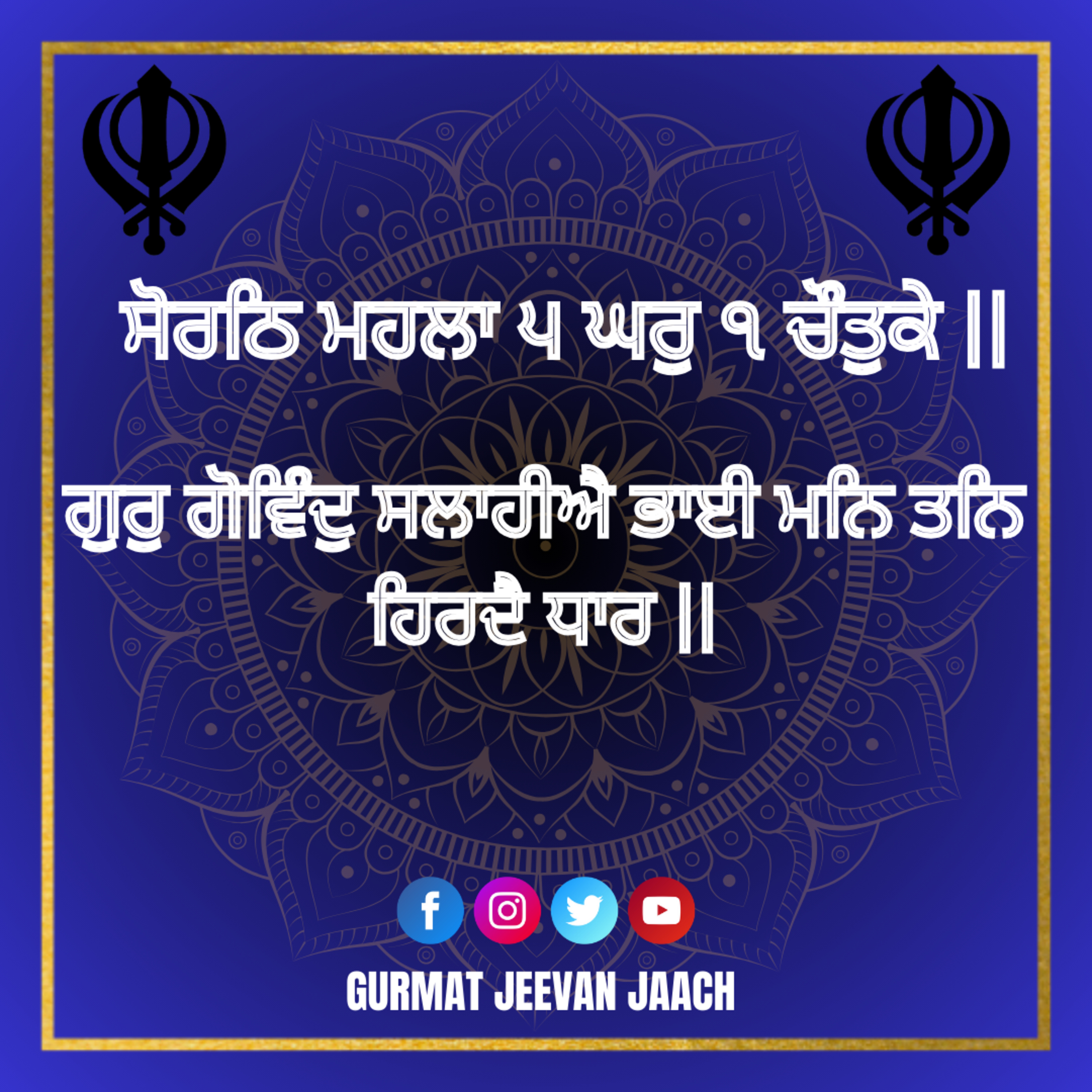 ਕਥਾ - ਗੁਰੁ ਗੋਵਿੰਦੁ ਸਲਾਹੀਐ ਭਾਈ ਮਨਿ ਤਨਿ ਹਿਰਦੈ ਧਾਰ ॥ episode artwork