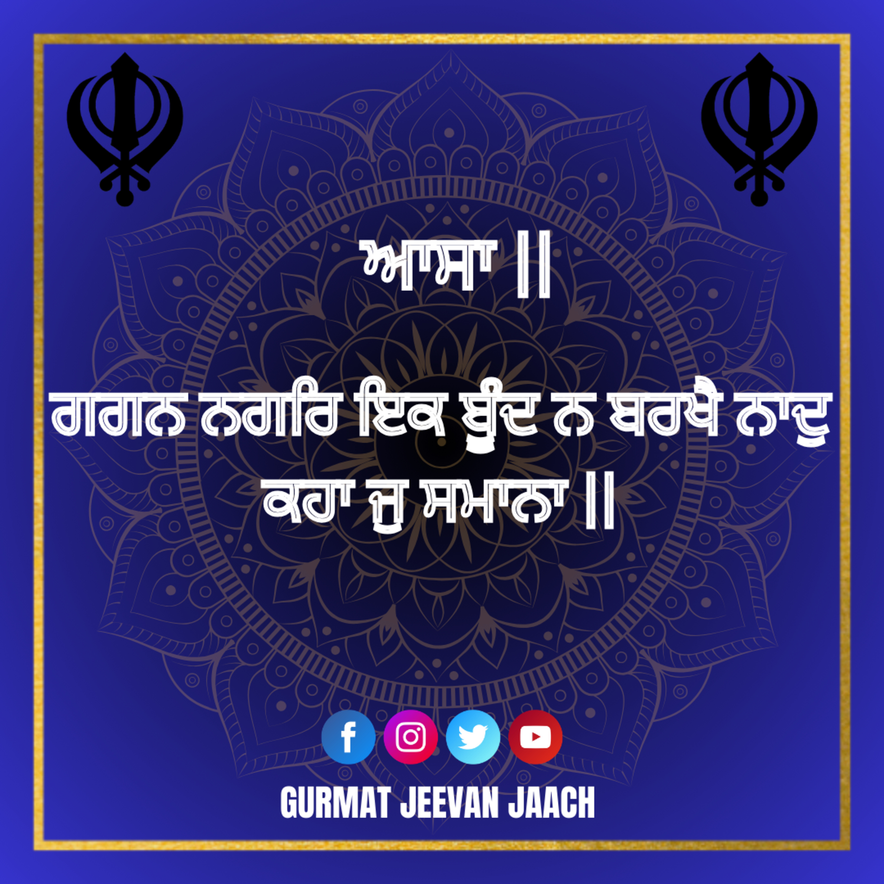 ਕਥਾ - ਗਗਨ ਨਗਰਿ ਇਕ ਬੂੰਦ ਨ ਬਰਖੈ ਨਾਦੁ ਕਹਾ ਜੁ ਸਮਾਨਾ ॥ episode artwork