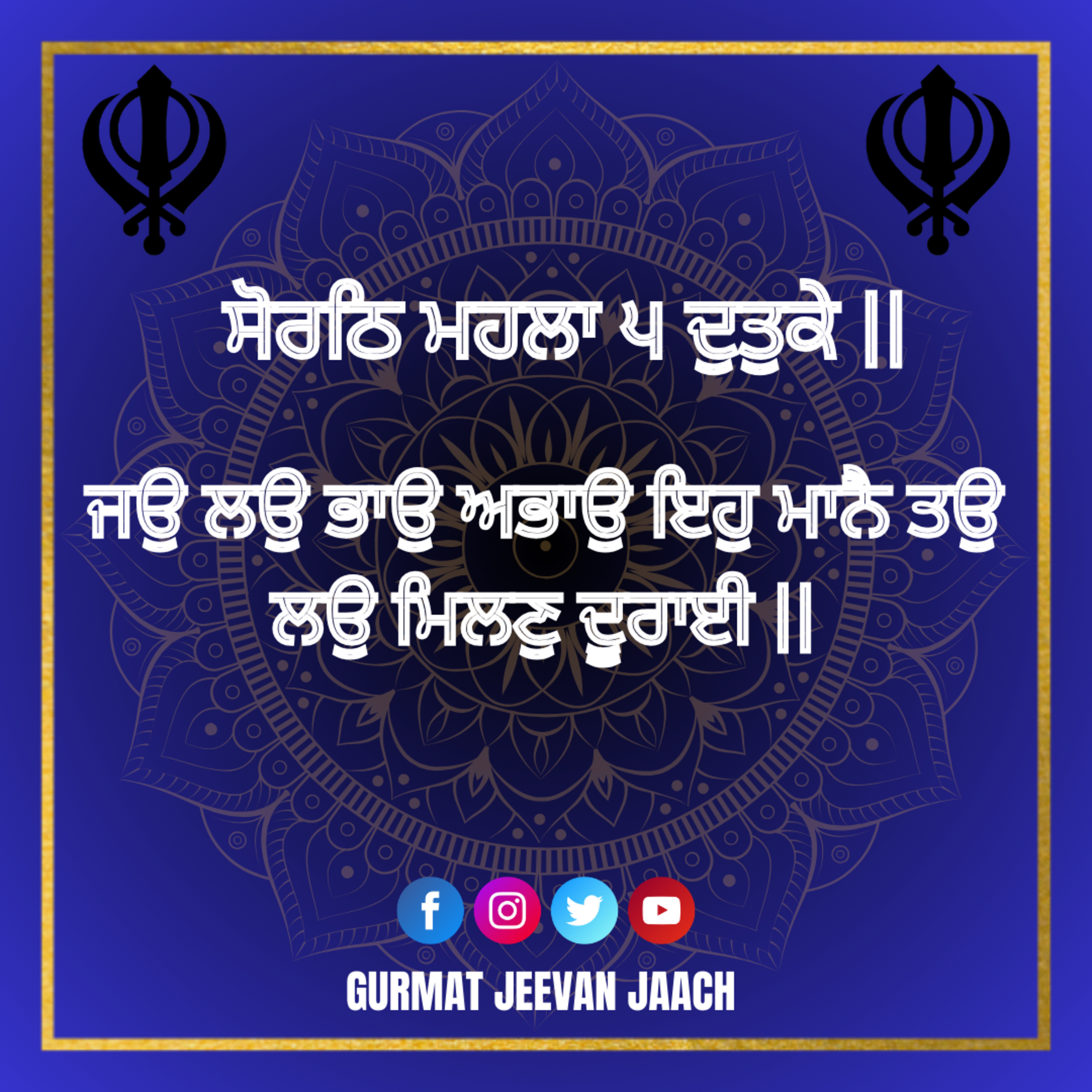 ਕਥਾ - ਜਉ ਲਉ ਭਾਉ ਅਭਾਉ ਇਹੁ ਮਾਨੈ ਤਉ ਲਉ ਮਿਲਣੁ ਦੂਰਾਈ ॥ episode artwork