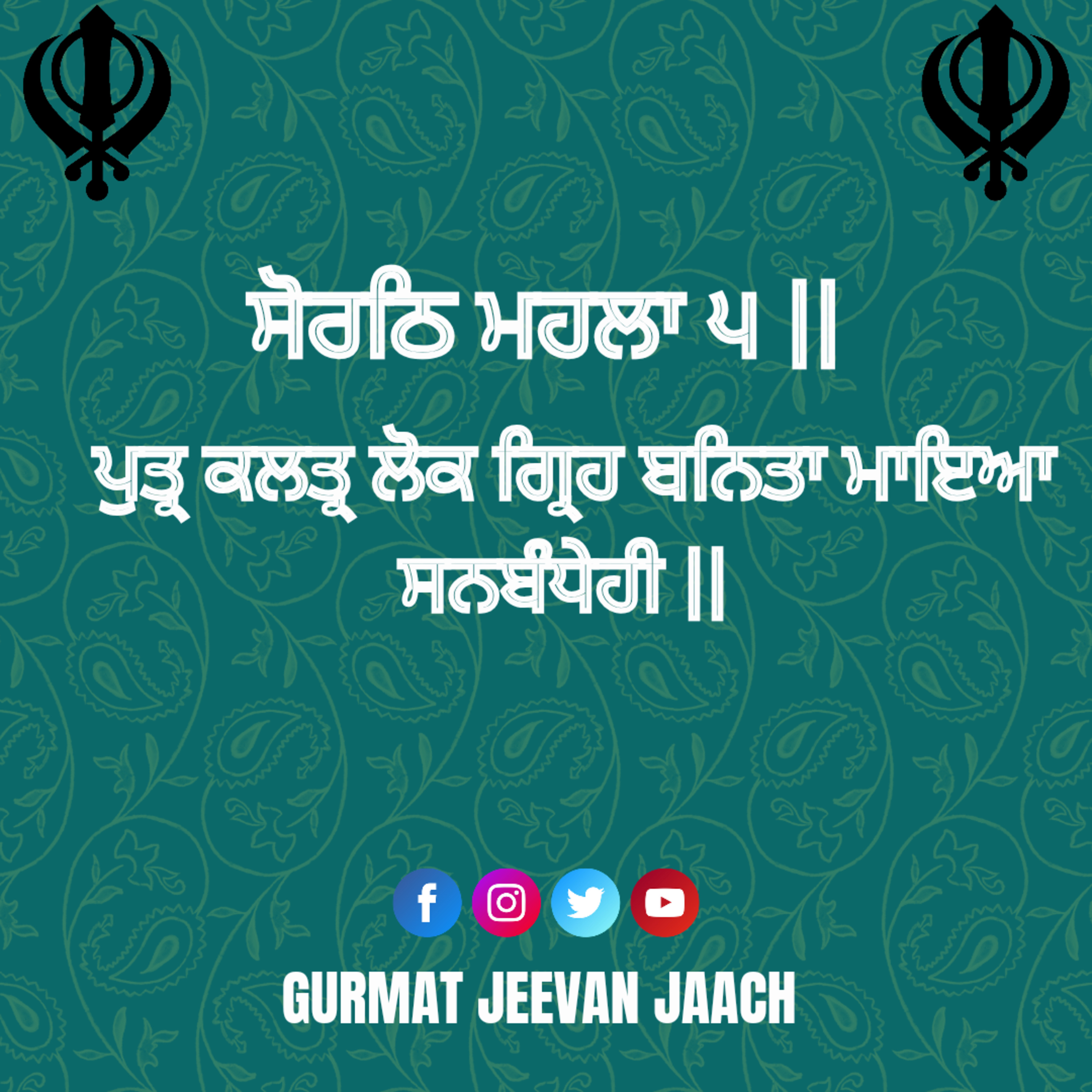 ਕਥਾ - ਪੁਤ੍ਰ ਕਲਤ੍ਰ ਲੋਕ ਗ੍ਰਿਹ ਬਨਿਤਾ ਮਾਇਆ ਸਨਬੰਧੇਹੀ ॥ episode artwork
