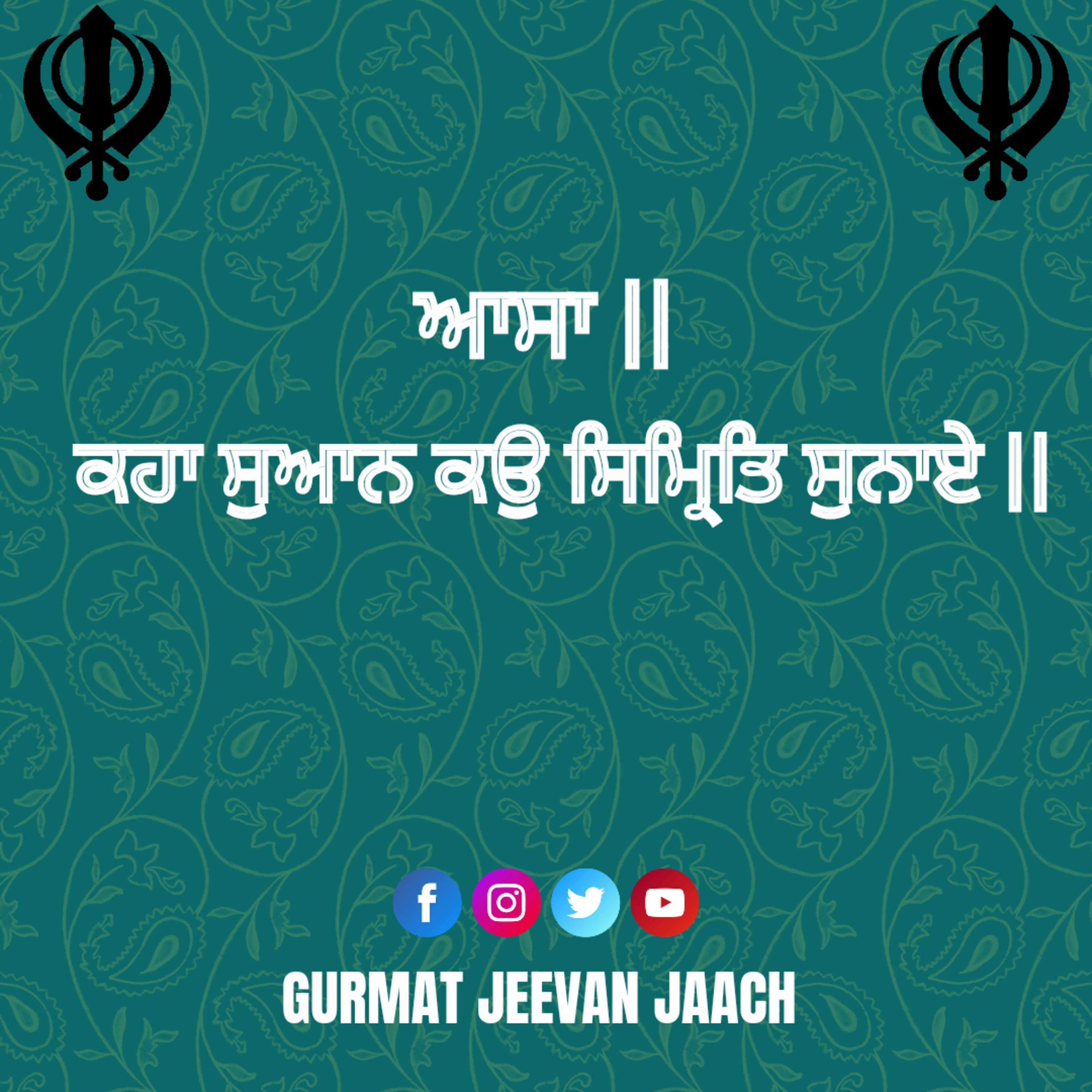 ਕਥਾ - ਕਹਾ ਸੁਆਨ ਕਉ ਸਿਮ੍ਰਿਤਿ ਸੁਨਾਏ || episode artwork
