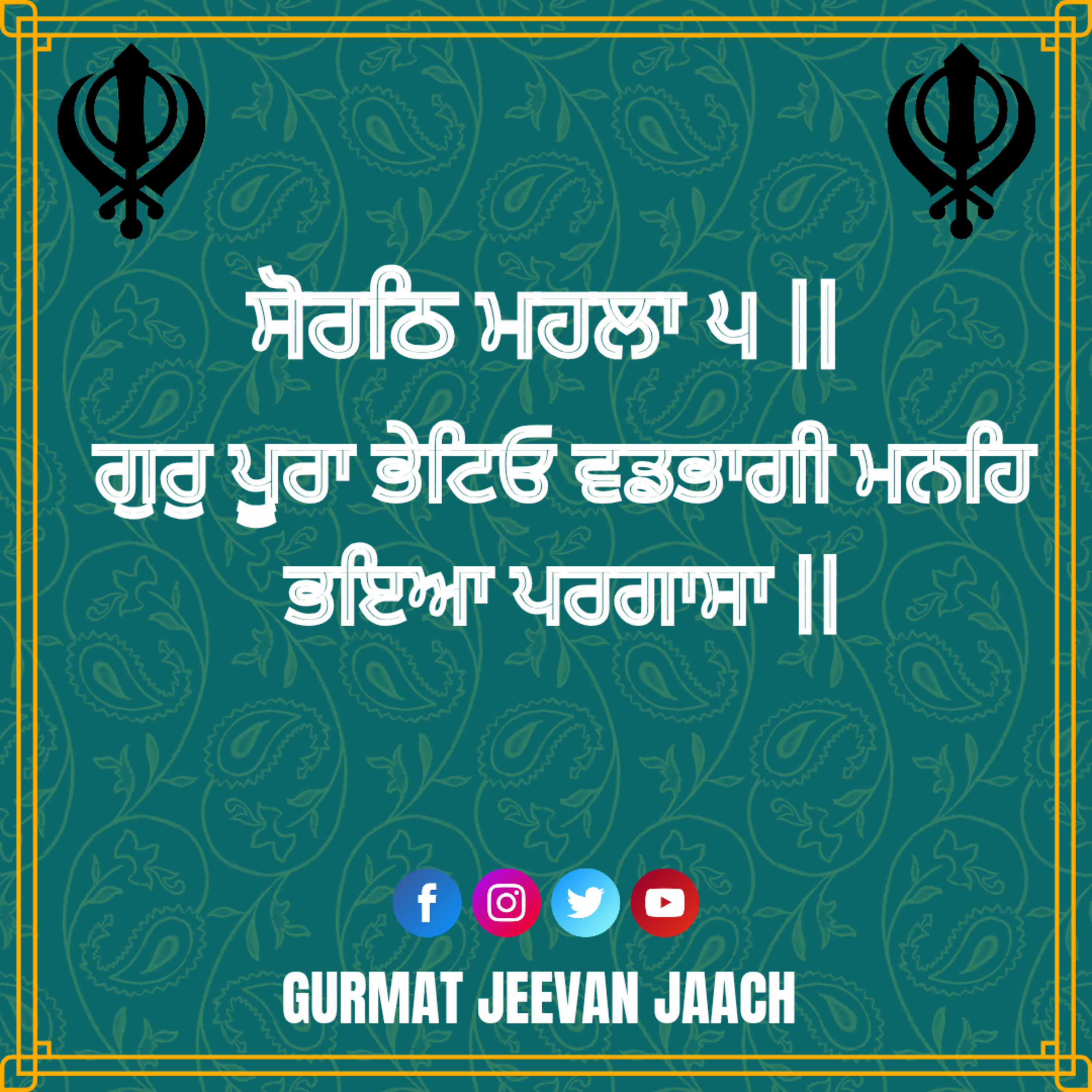 ਕਥਾ - ਗੁਰੁ ਪੂਰਾ ਭੇਟਿਓ ਵਡਭਾਗੀ ਮਨਹਿ ਭਇਆ ਪਰਗਾਸਾ ॥ episode artwork