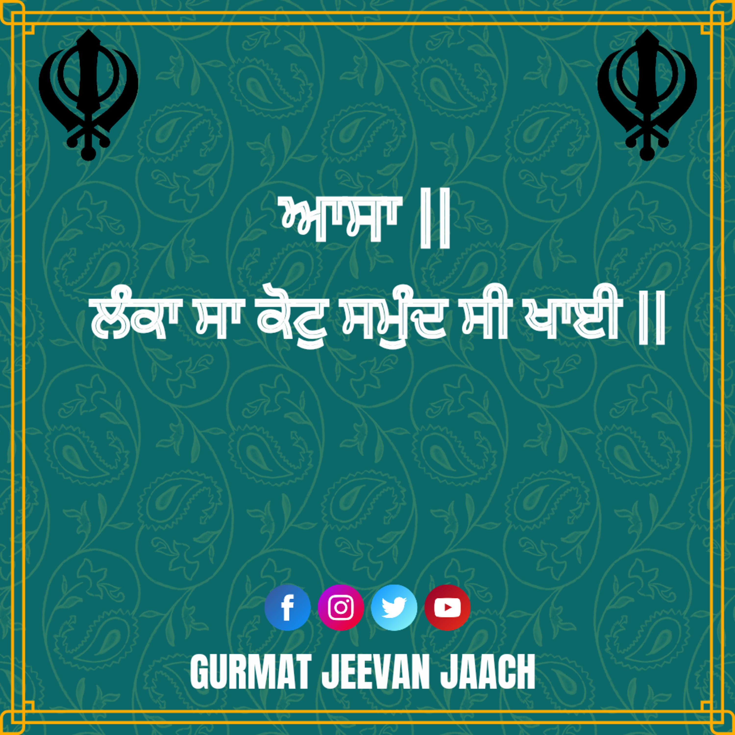 ਕਥਾ - ਲੰਕਾ ਸਾ ਕੋਟੁ ਸਮੁੰਦ ਸੀ ਖਾਈ ॥ episode artwork