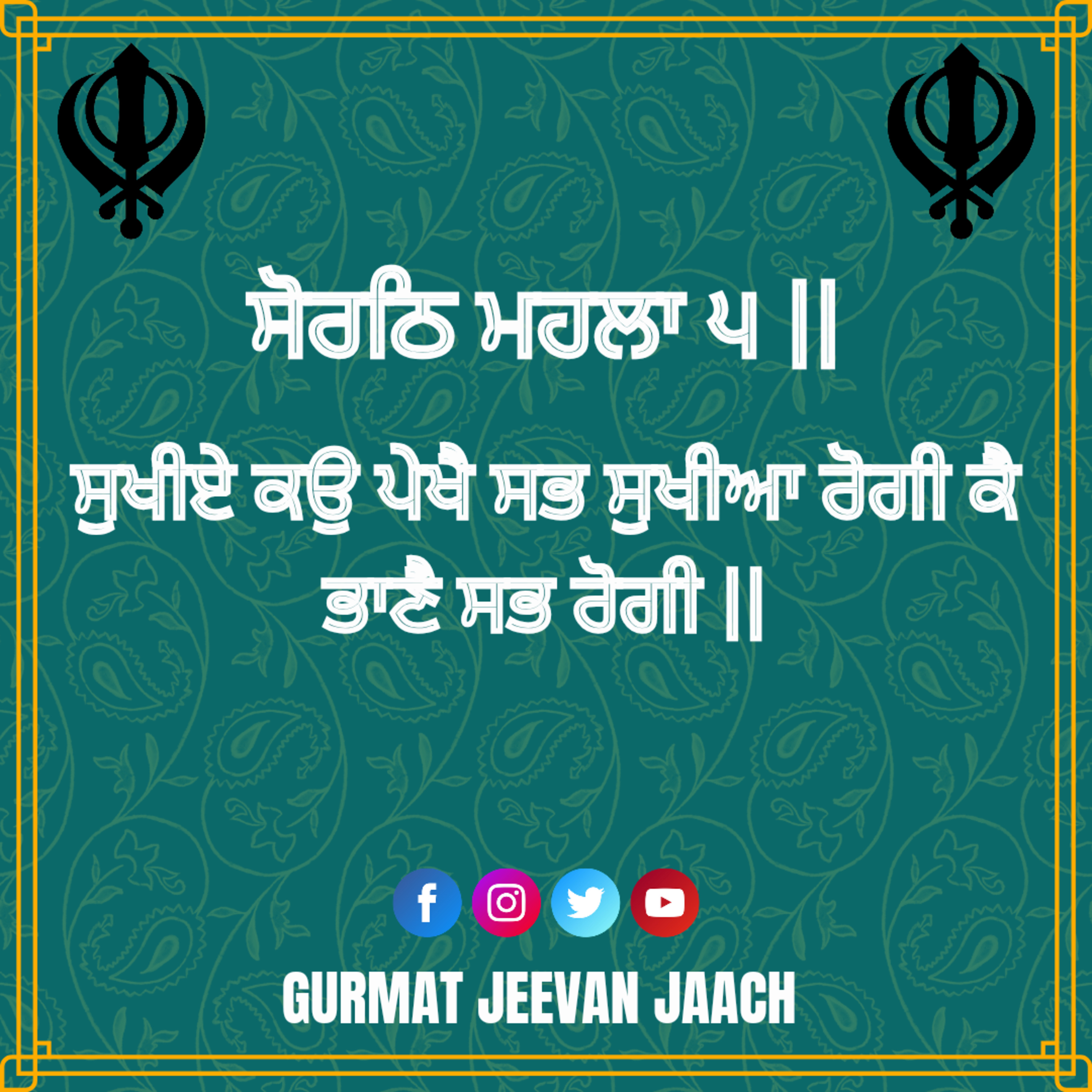 ਕਥਾ - ਸੁਖੀਏ ਕਉ ਪੇਖੈ ਸਭ ਸੁਖੀਆ ਰੋਗੀ ਕੈ ਭਾਣੈ ਸਭ ਰੋਗੀ ॥ episode artwork