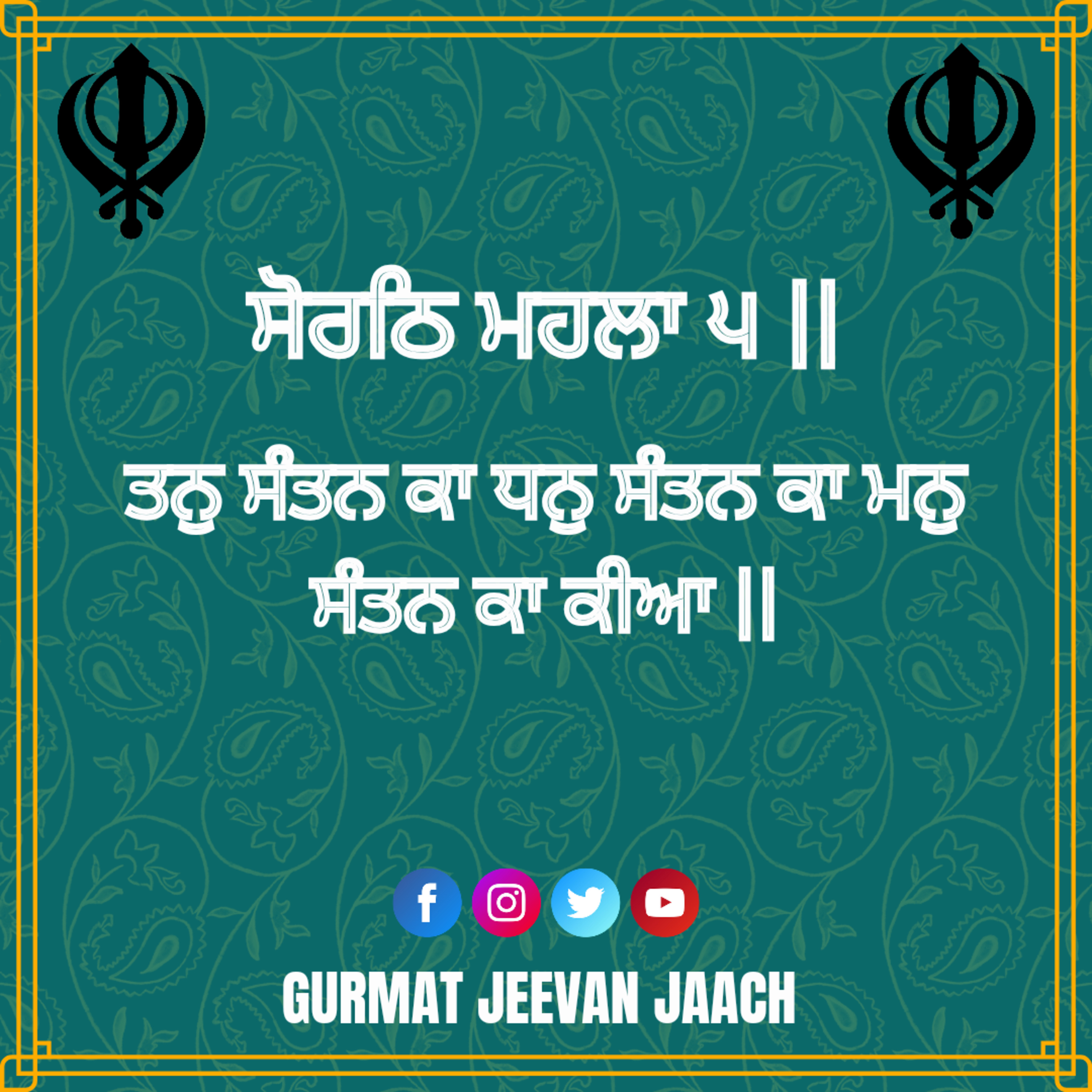 ਕਥਾ - ਤਨੁ ਸੰਤਨ ਕਾ ਧਨੁ ਸੰਤਨ ਕਾ ਮਨੁ ਸੰਤਨ ਕਾ ਕੀਆ || episode artwork