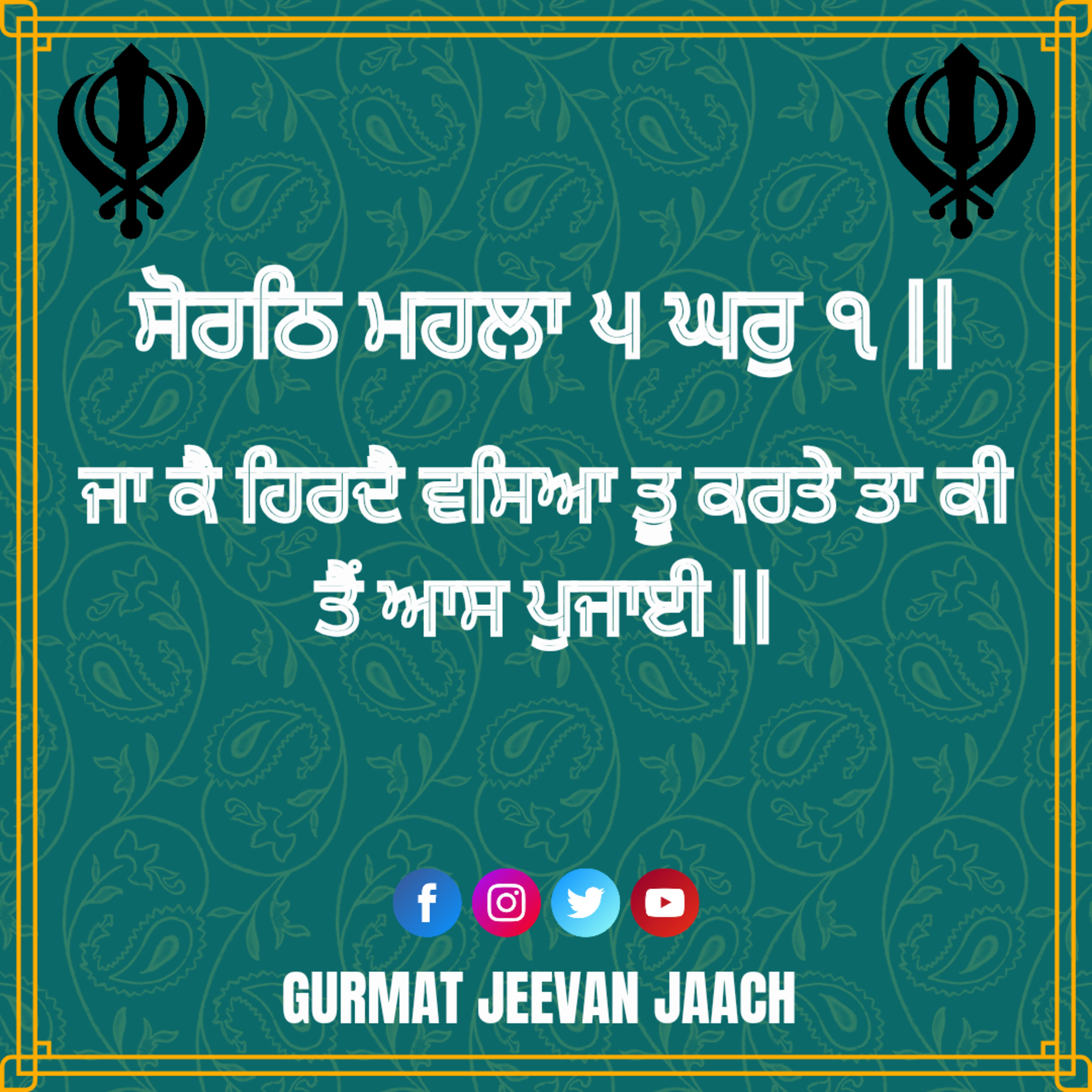 ਕਥਾ - ਜਾ ਕੈ ਹਿਰਦੈ ਵਸਿਆ ਤੂ ਕਰਤੇ ਤਾ ਕੀ ਤੈਂ ਆਸ ਪੁਜਾਈ ॥ episode artwork