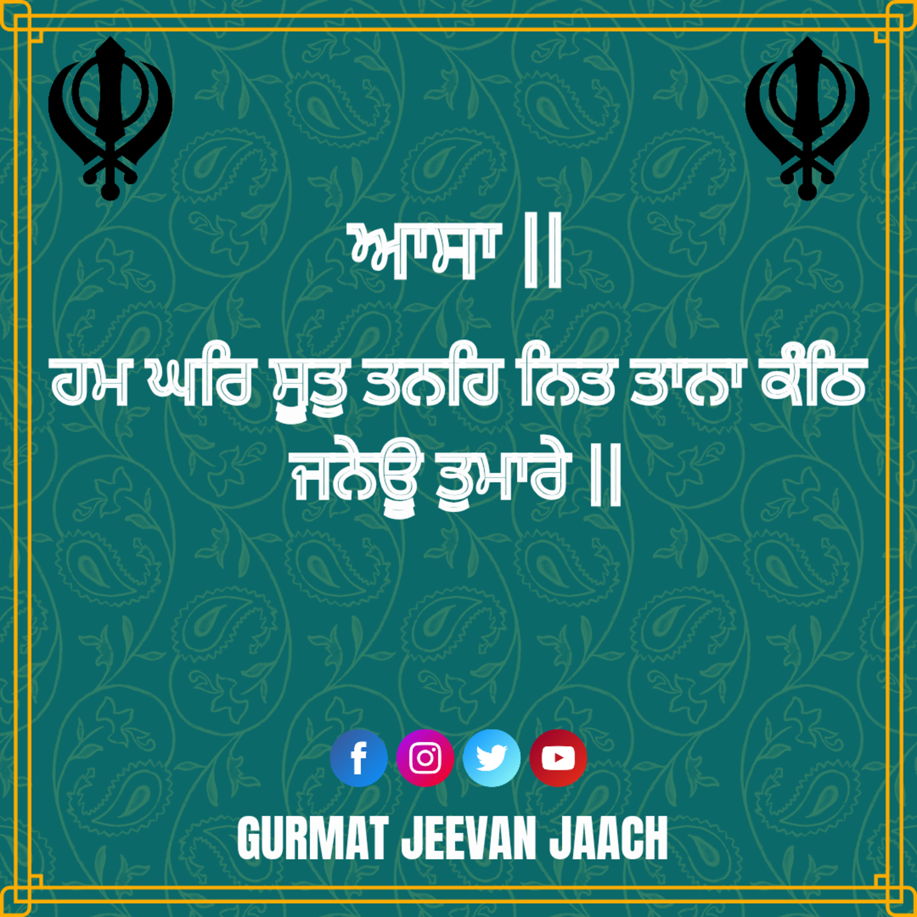 ਕਥਾ - ਹਮ ਘਰਿ ਸੂਤੁ ਤਨਹਿ ਨਿਤ ਤਾਨਾ ਕੰਠਿ ਜਨੇਊ ਤੁਮਾਰੇ ॥ episode artwork