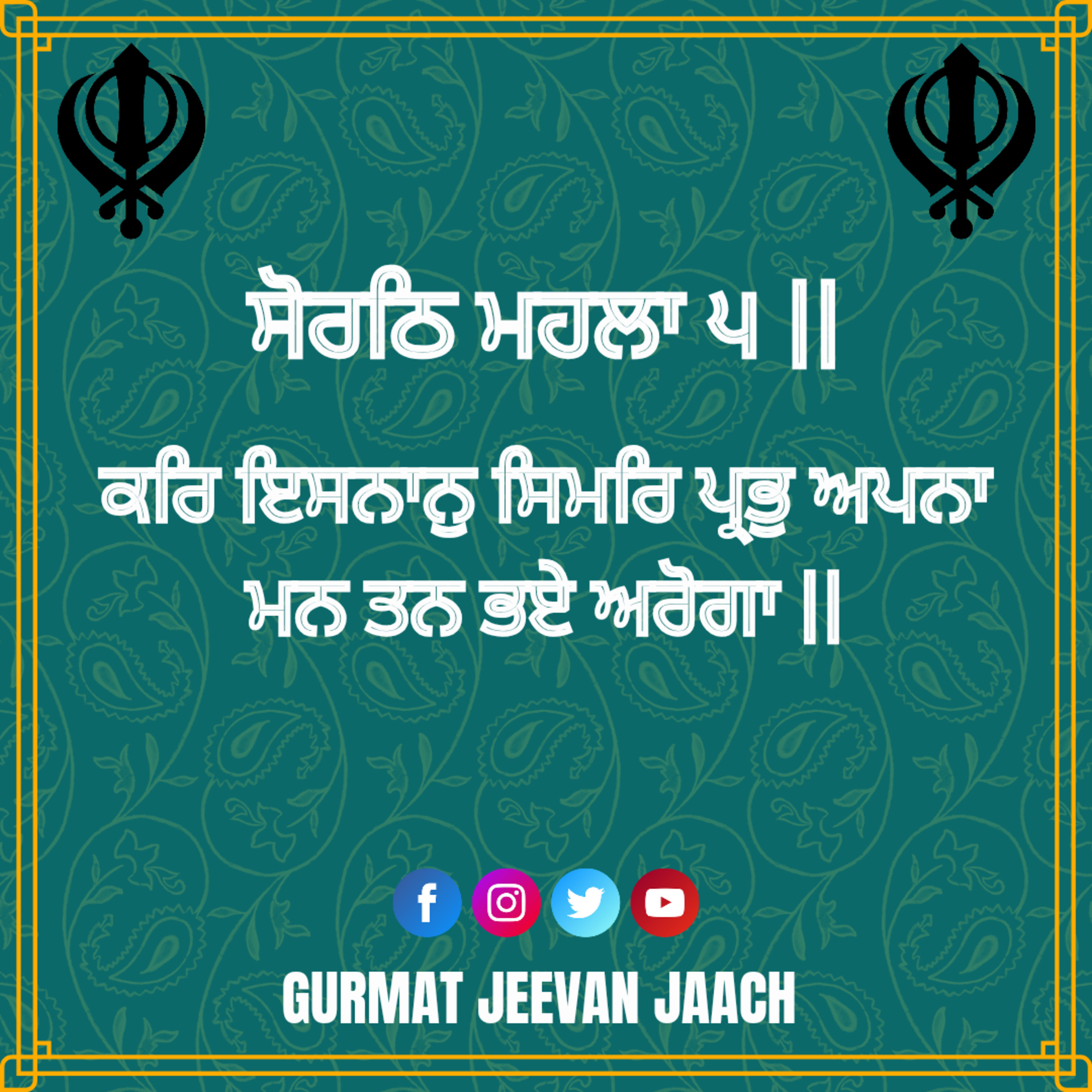 ਕਥਾ - ਕਰਿ ਇਸਨਾਨੁ ਸਿਮਰਿ ਪ੍ਰਭੁ ਅਪਨਾ ਮਨ ਤਨ ਭਏ ਅਰੋਗਾ || episode artwork