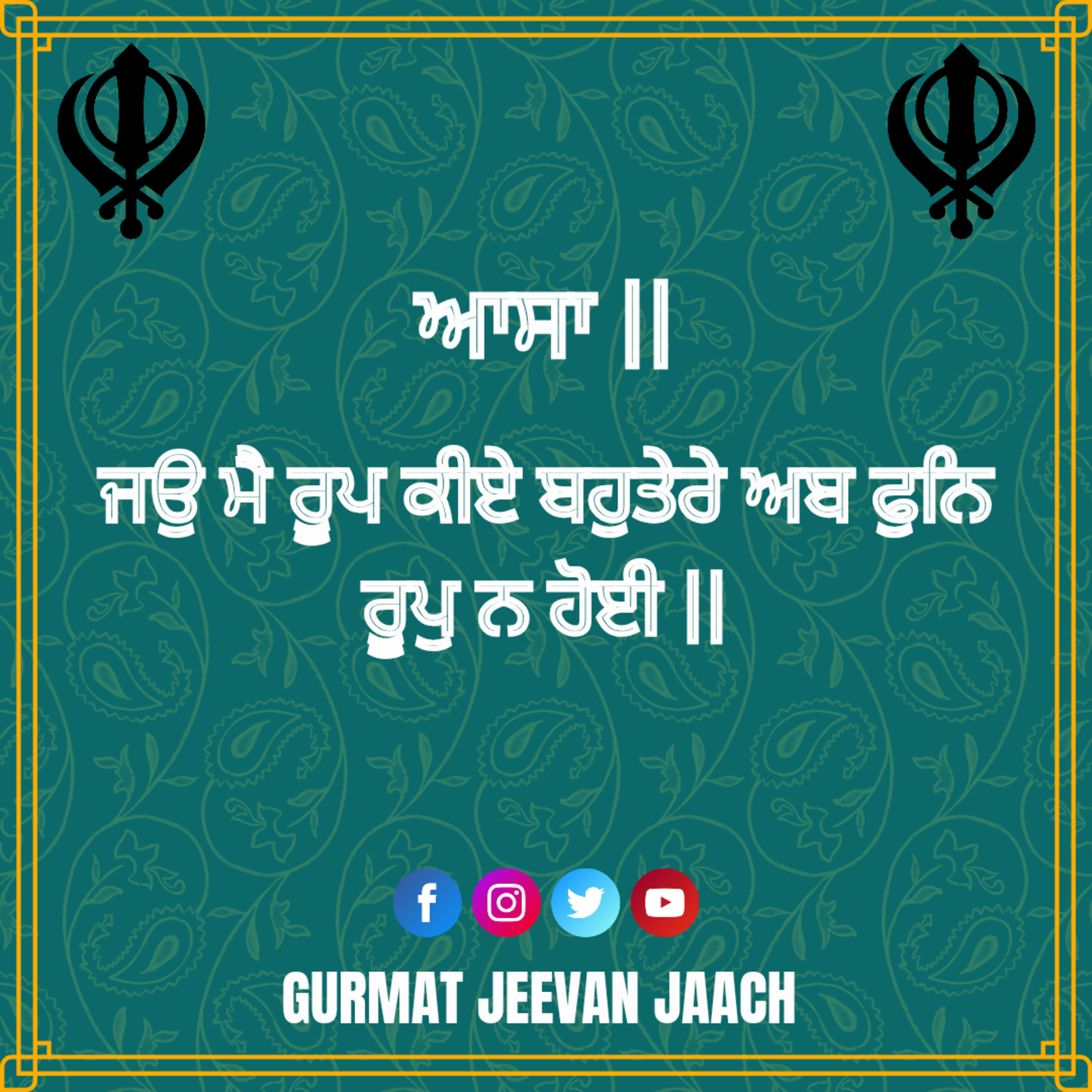 ਕਥਾ - ਜਉ ਮੈ ਰੂਪ ਕੀਏ ਬਹੁਤੇਰੇ ਅਬ ਫੁਨਿ ਰੂਪੁ ਨ ਹੋਈ ॥ episode artwork